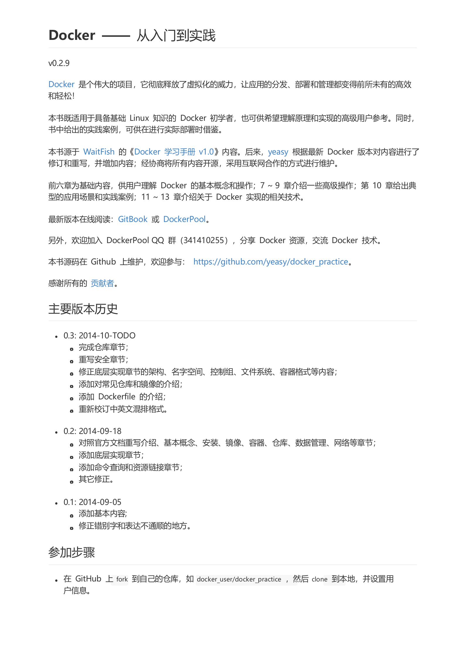 Docker从入门到实践_ITIL之家(www.itilzj.com)_.DOCX 第2页