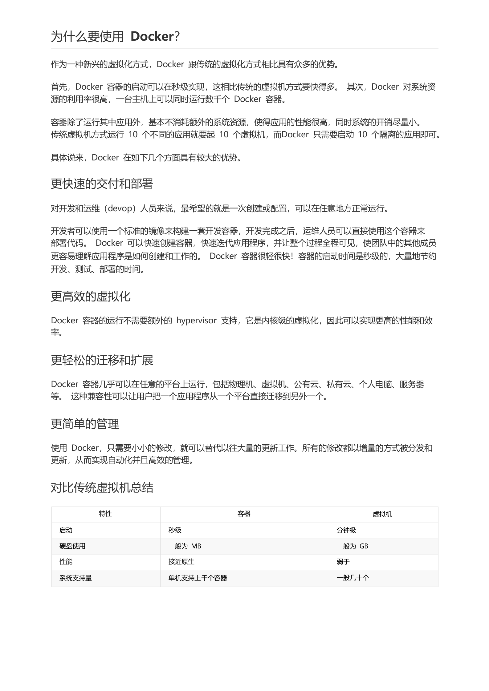 Docker从入门到实践_ITIL之家(www.itilzj.com)_.DOCX 第6页