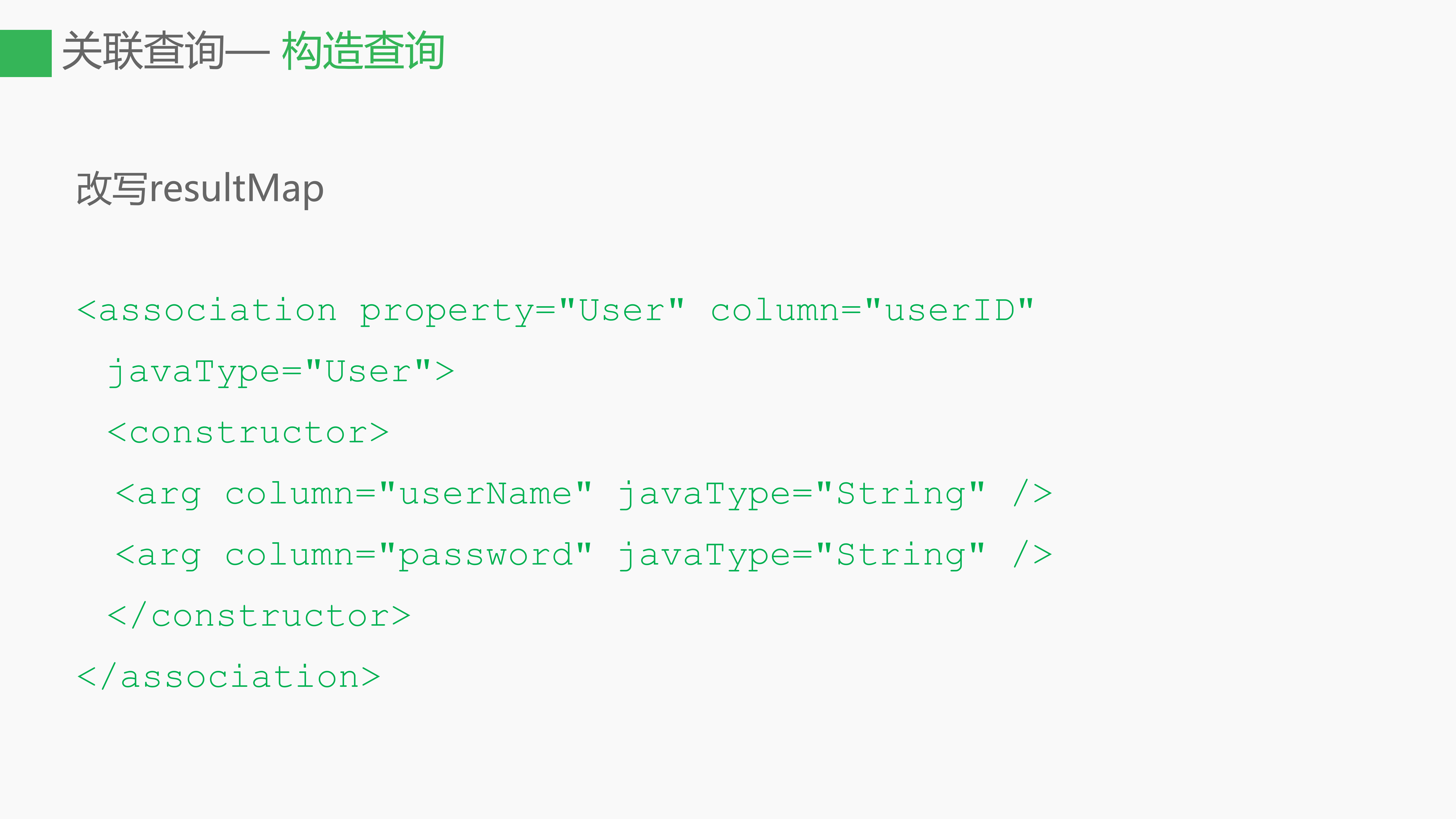 MyBatis高级查询_ITIL之家(www.itilzj.com)_.PPTX 第10页