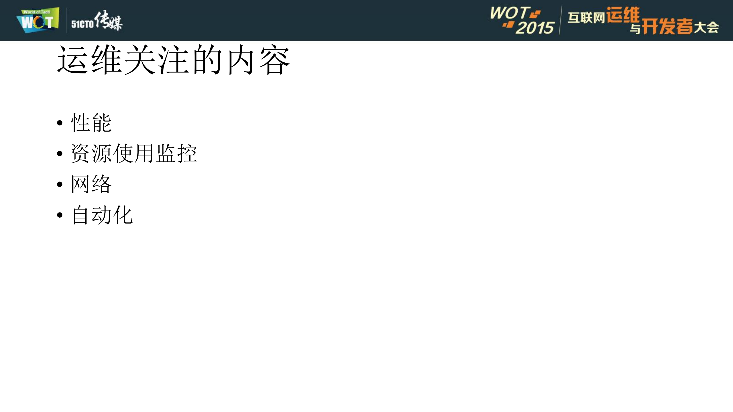 Docker的精细化运维_ITIL之家(www.itilzj.com)_.PDF 第2页