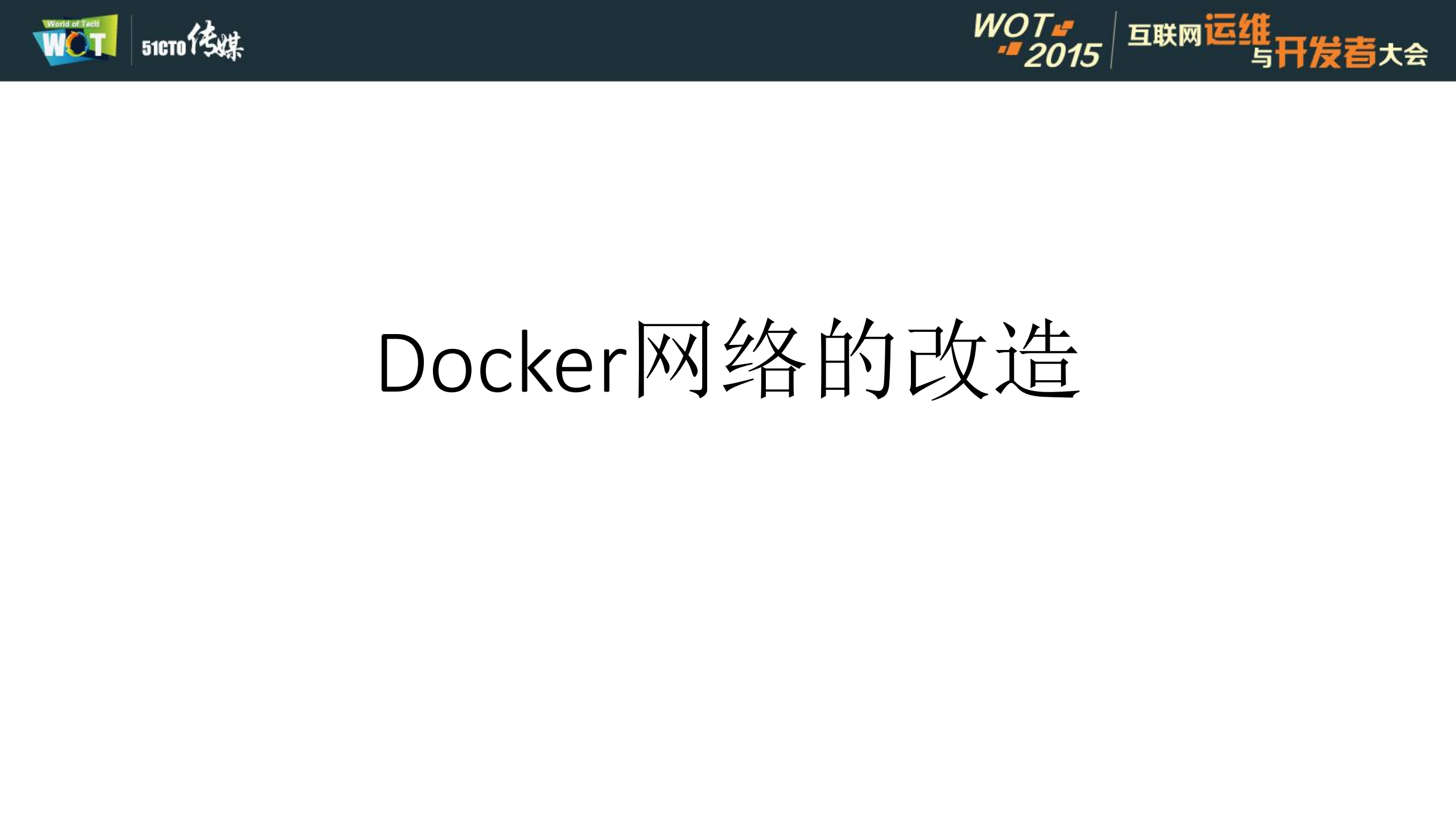 Docker的精细化运维_ITIL之家(www.itilzj.com)_.PDF 第4页