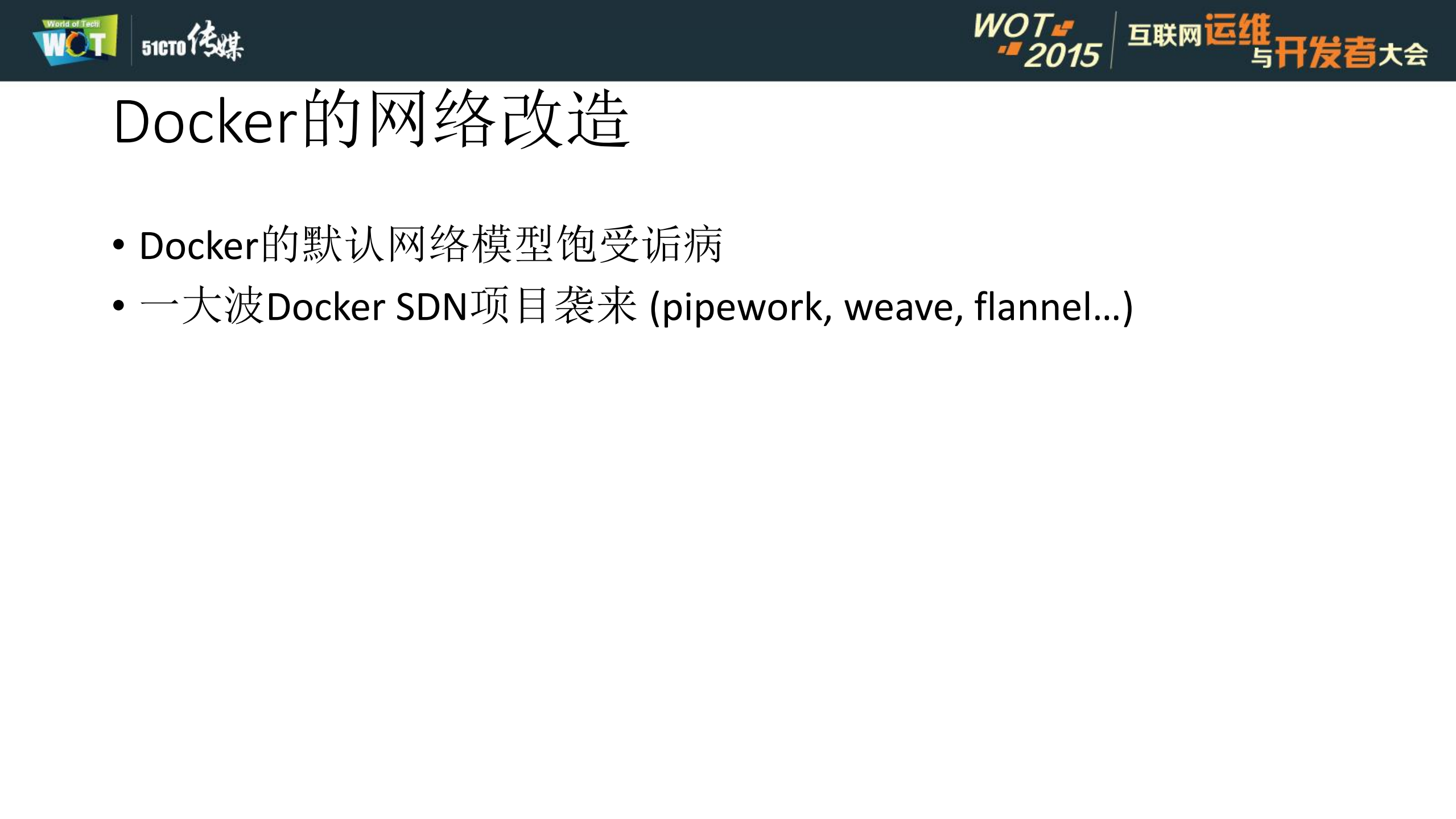 Docker的精细化运维_ITIL之家(www.itilzj.com)_.PDF 第5页