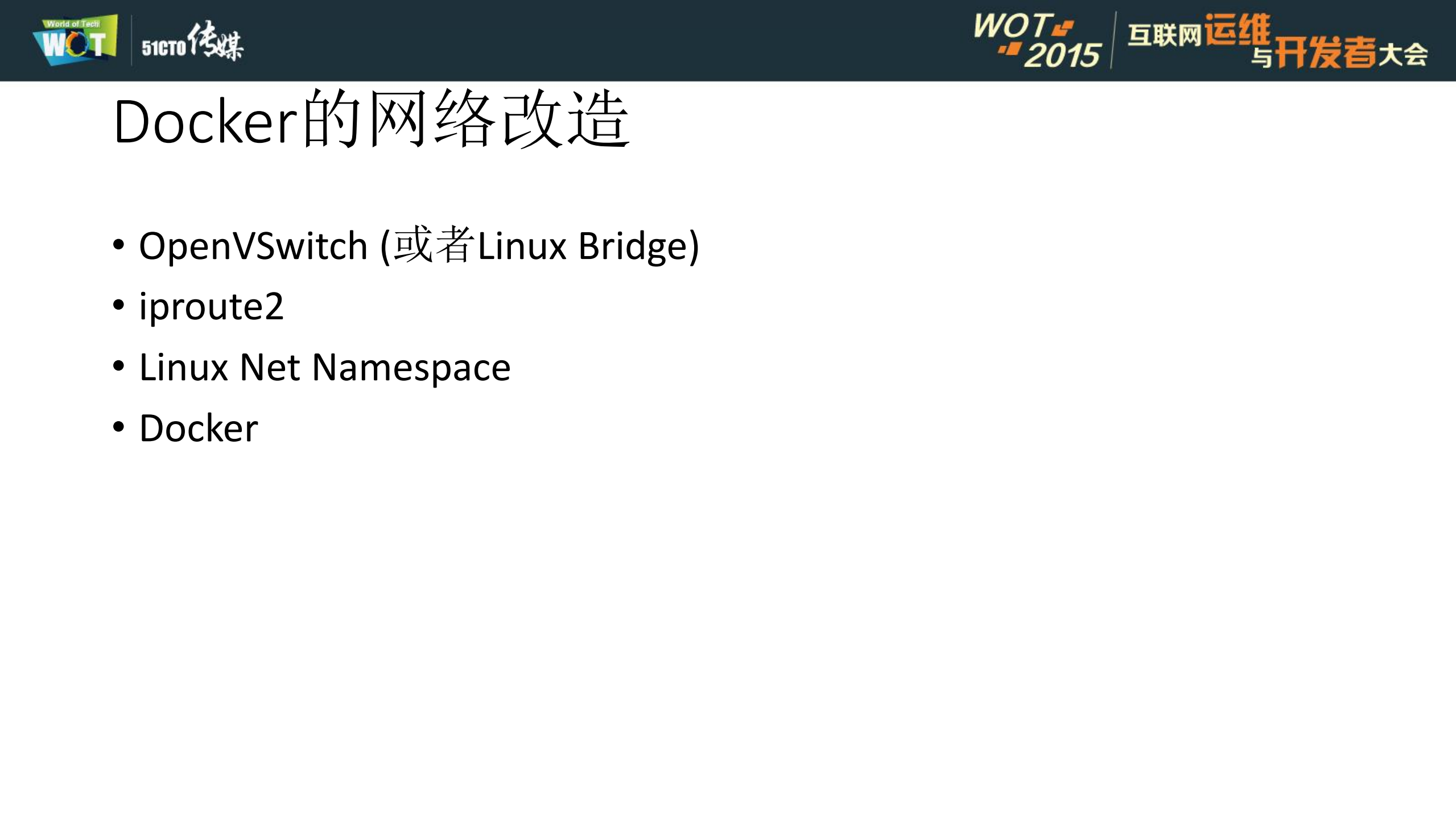 Docker的精细化运维_ITIL之家(www.itilzj.com)_.PDF 第6页