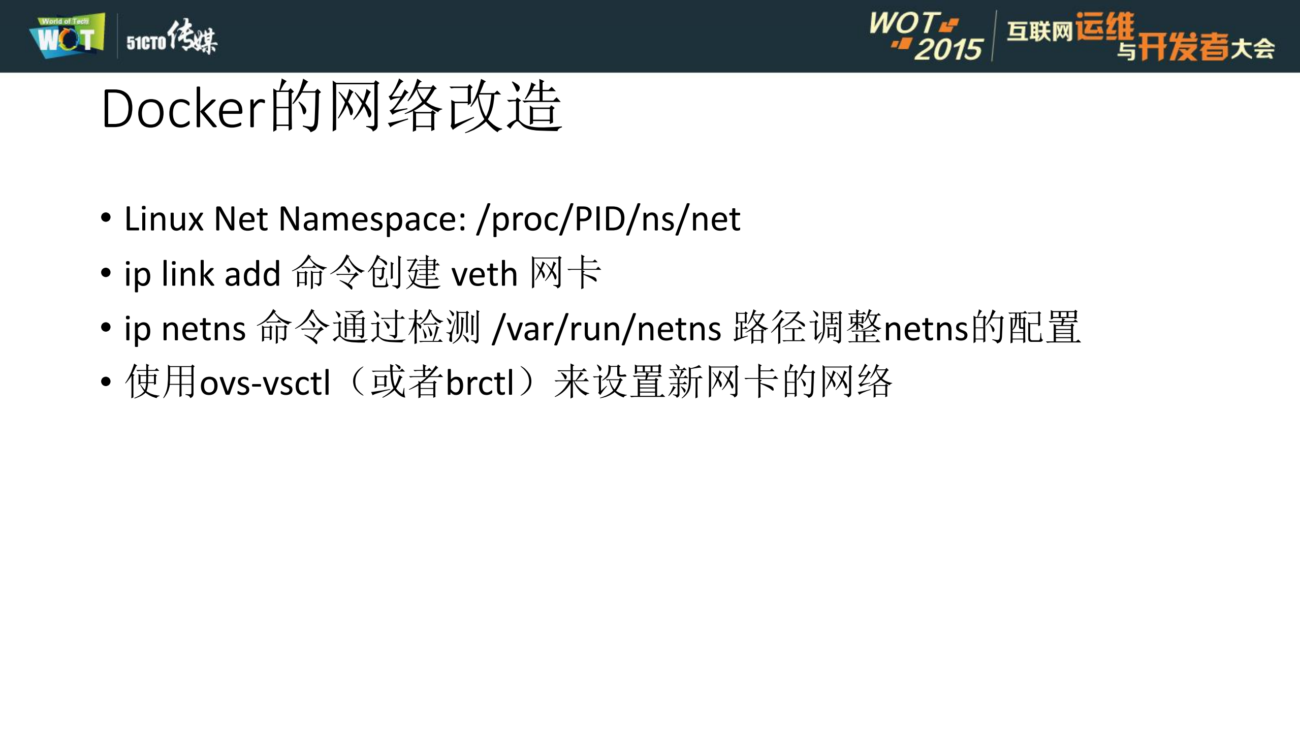 Docker的精细化运维_ITIL之家(www.itilzj.com)_.PDF 第8页