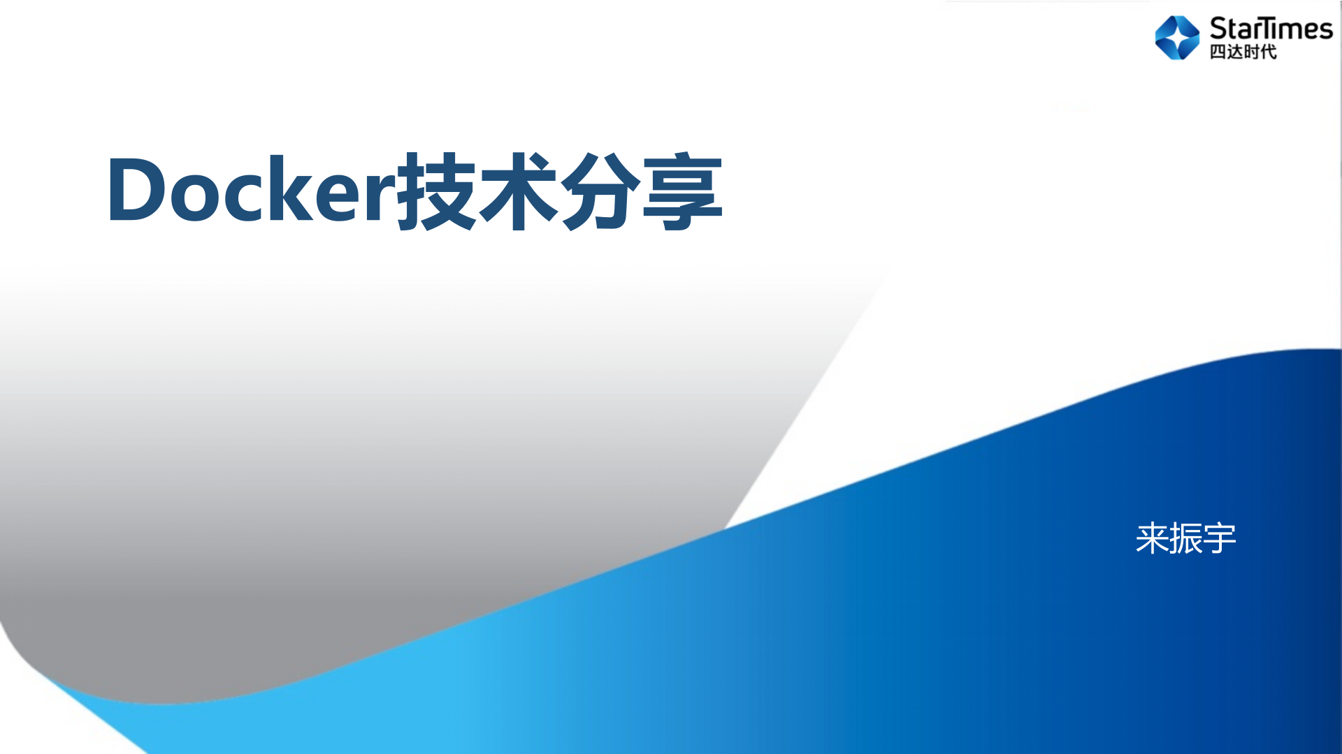 Docker技术_ITIL之家(www.itilzj.com)_.PPTX 第1页