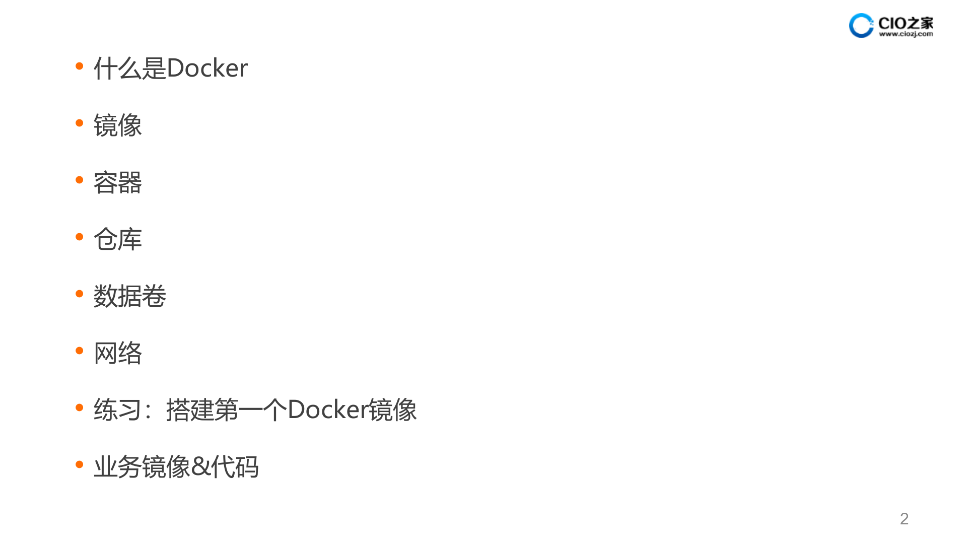 Docker技术_ITIL之家(www.itilzj.com)_.PPTX 第2页