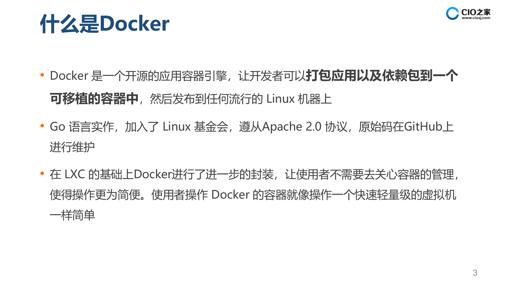 Docker技术_ITIL之家(www.itilzj.com)_.PPTX 第3页