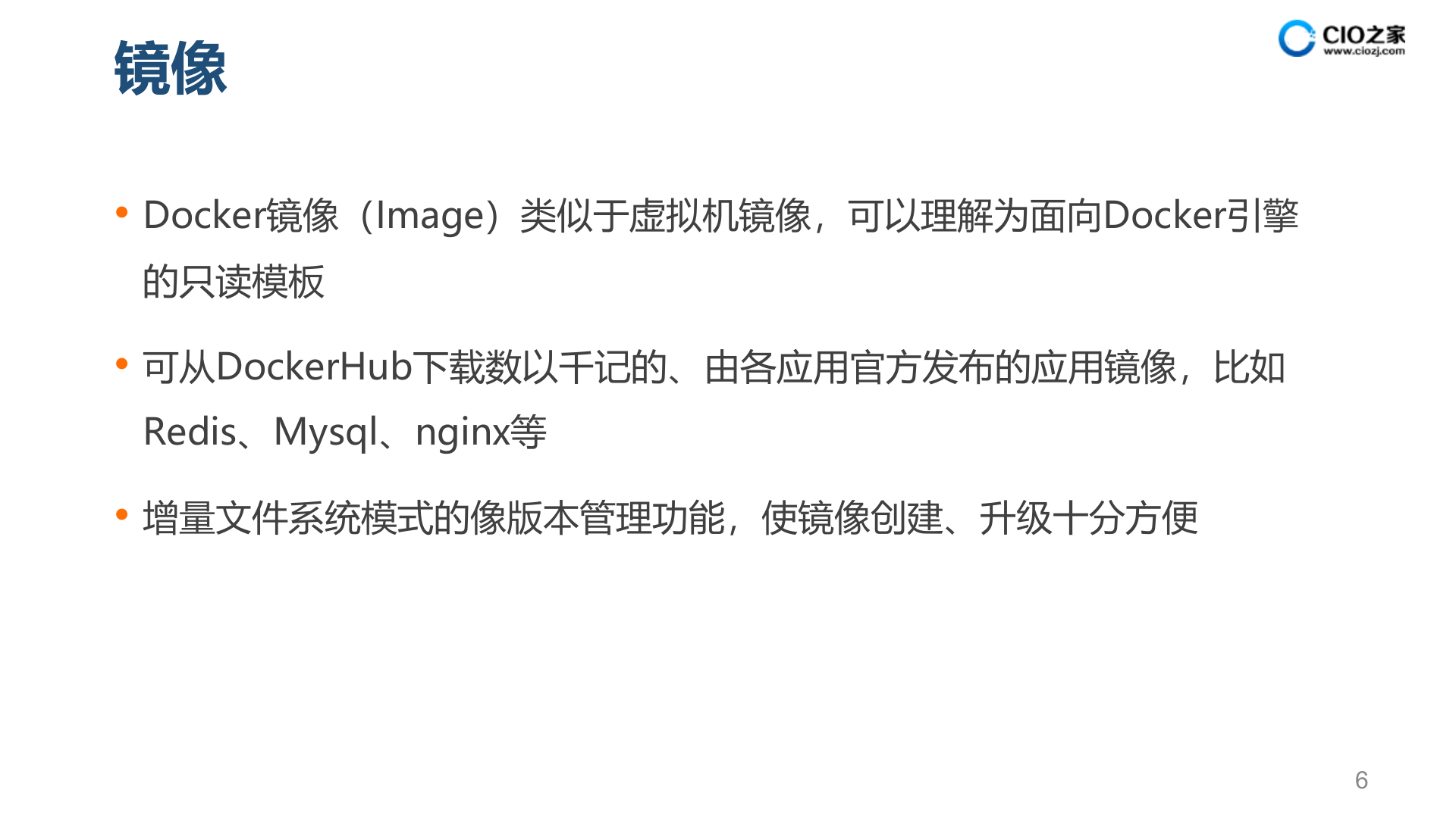 Docker技术_ITIL之家(www.itilzj.com)_.PPTX 第6页