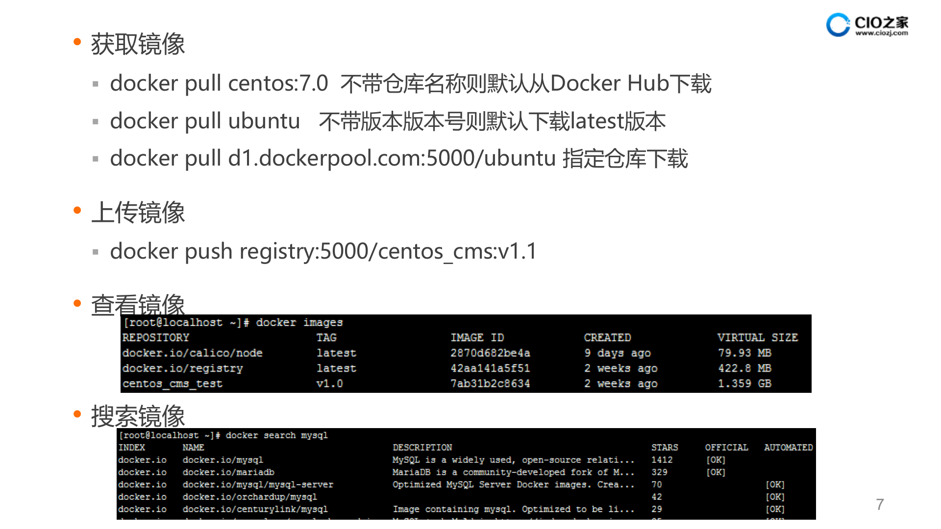 Docker技术_ITIL之家(www.itilzj.com)_.PPTX 第7页