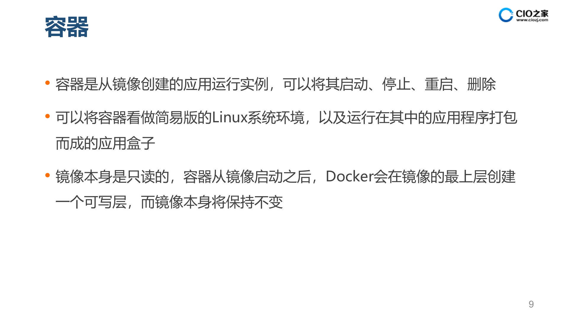 Docker技术_ITIL之家(www.itilzj.com)_.PPTX 第9页
