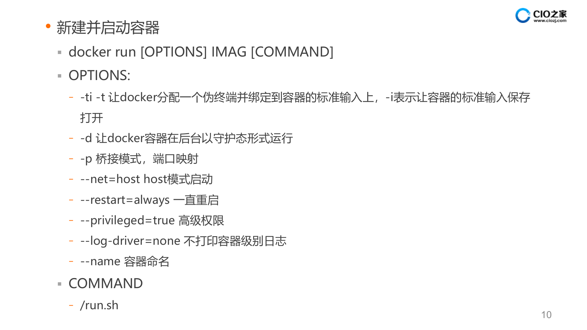 Docker技术_ITIL之家(www.itilzj.com)_.PPTX 第10页