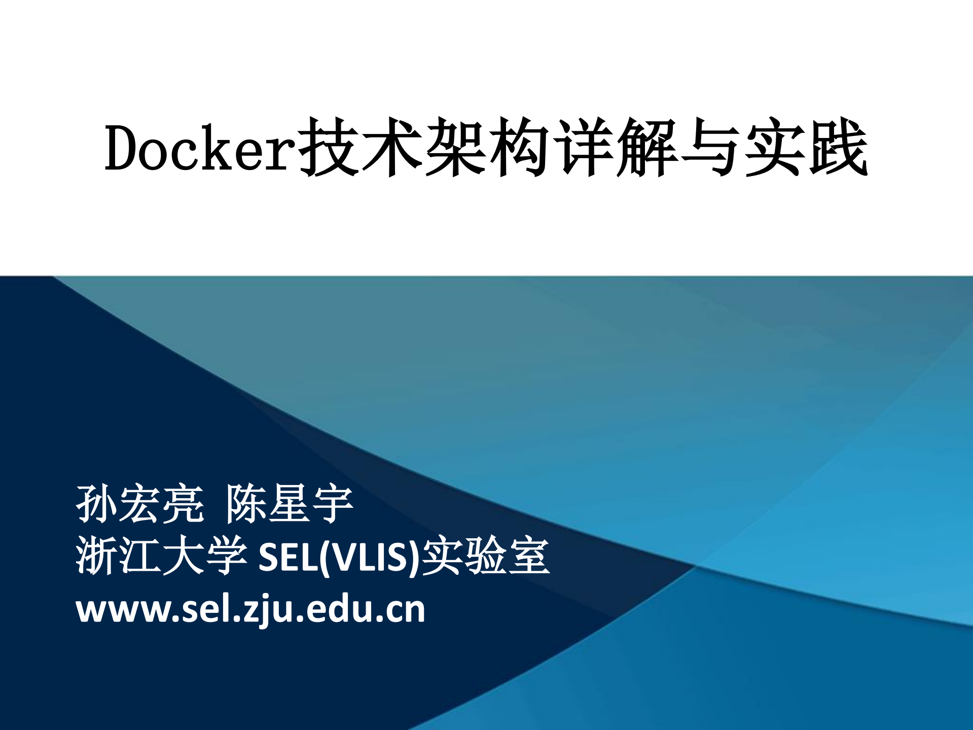 Docker技术架构详解与实践_ITIL之家(www.itilzj.com)_.PDF 第1页