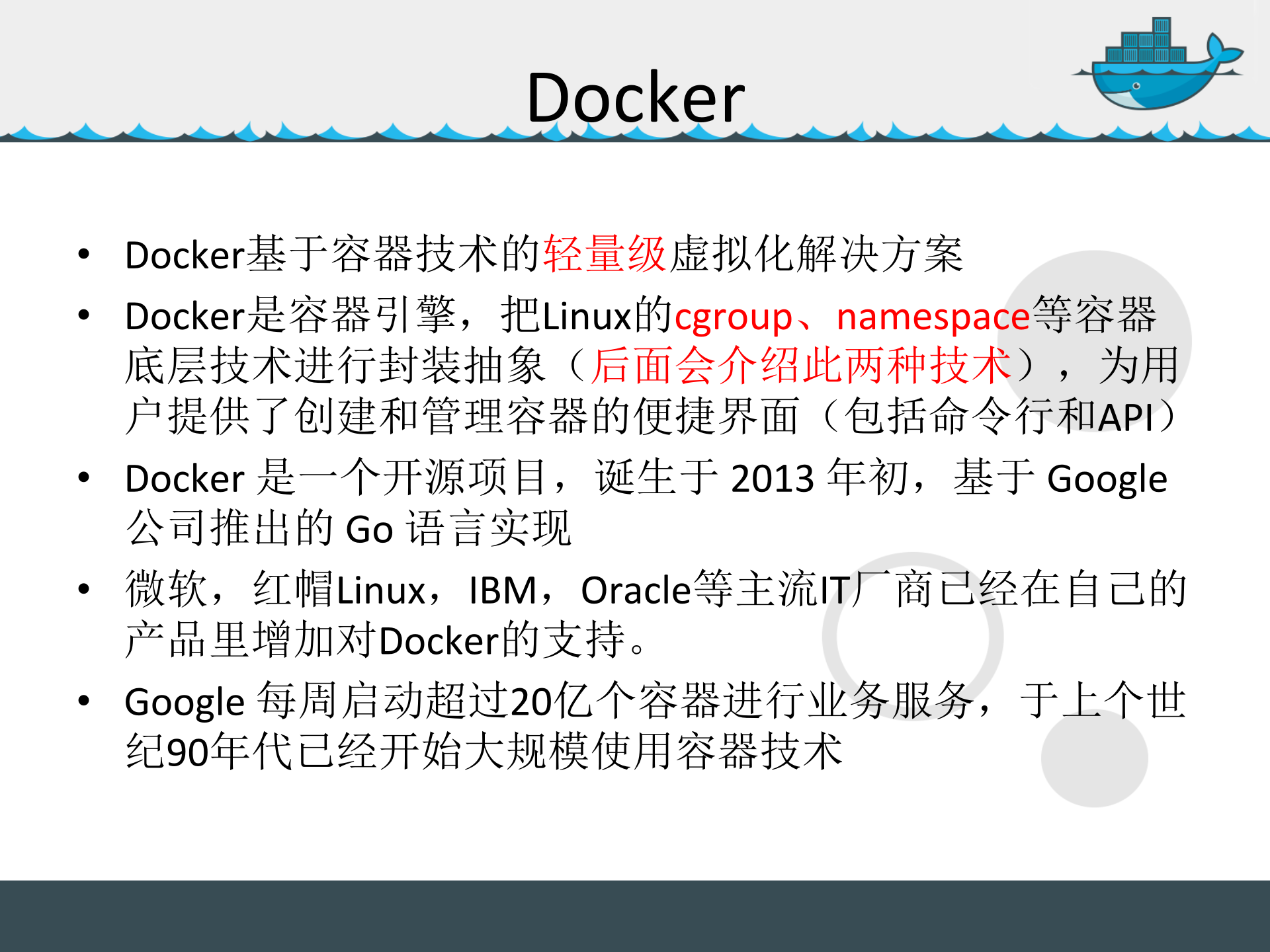 Docker技术资料_ITIL之家(www.itilzj.com)_.PPTX 第5页
