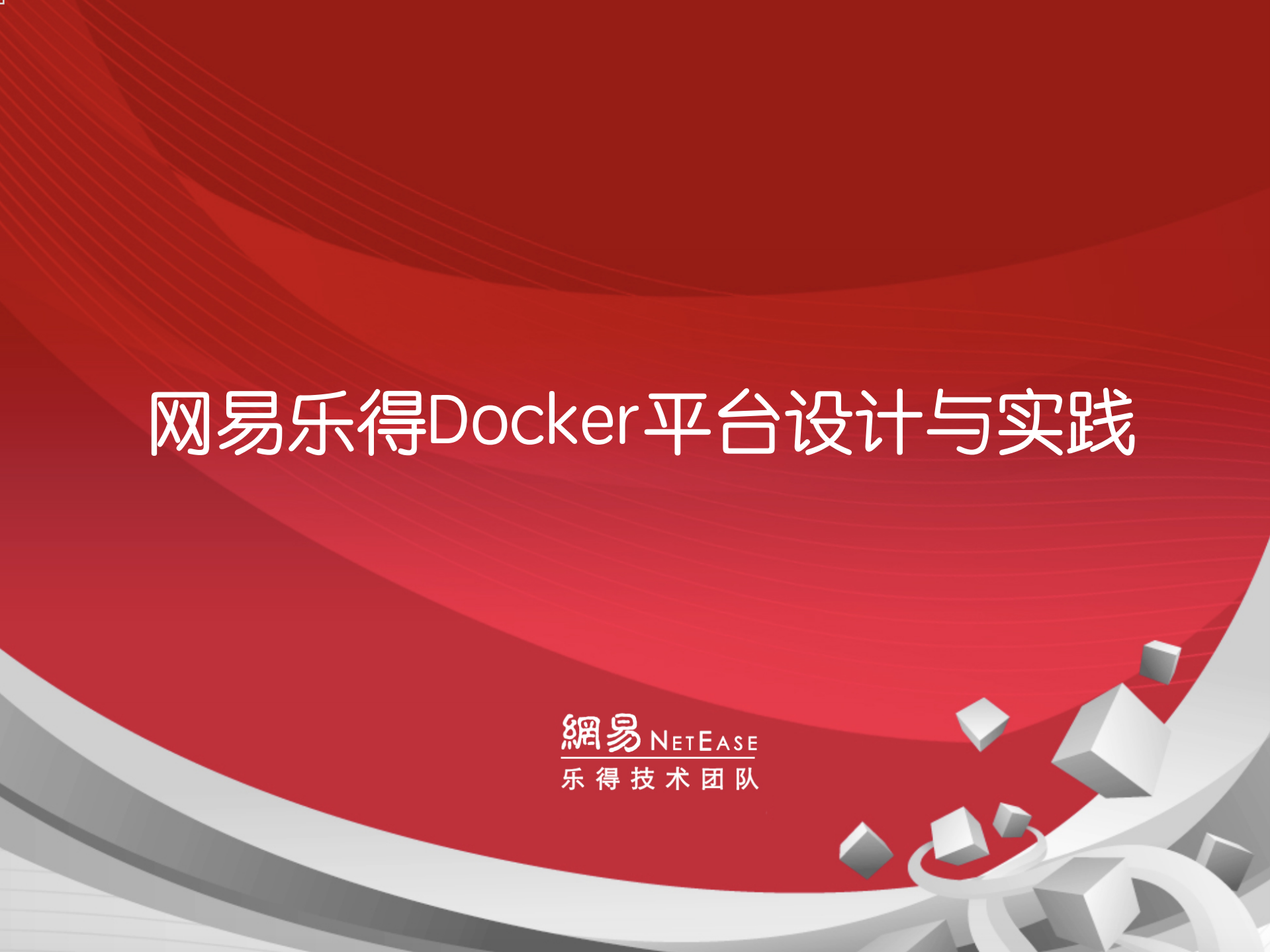 Docker平台设计与实践_ITIL之家(www.itilzj.com)_.PDF 第1页