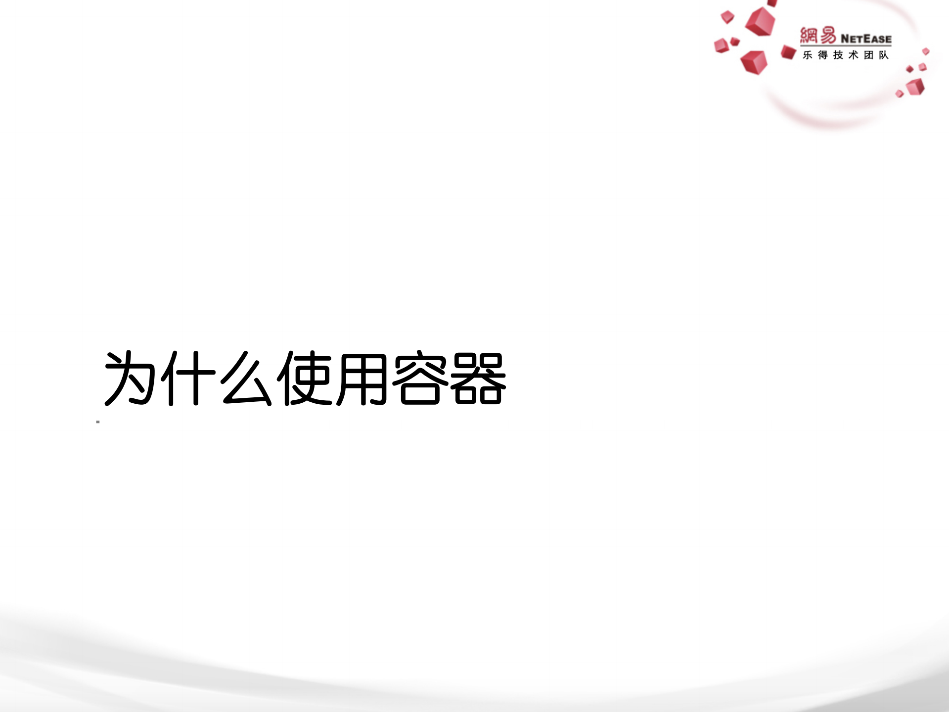 Docker平台设计与实践_ITIL之家(www.itilzj.com)_.PDF 第3页