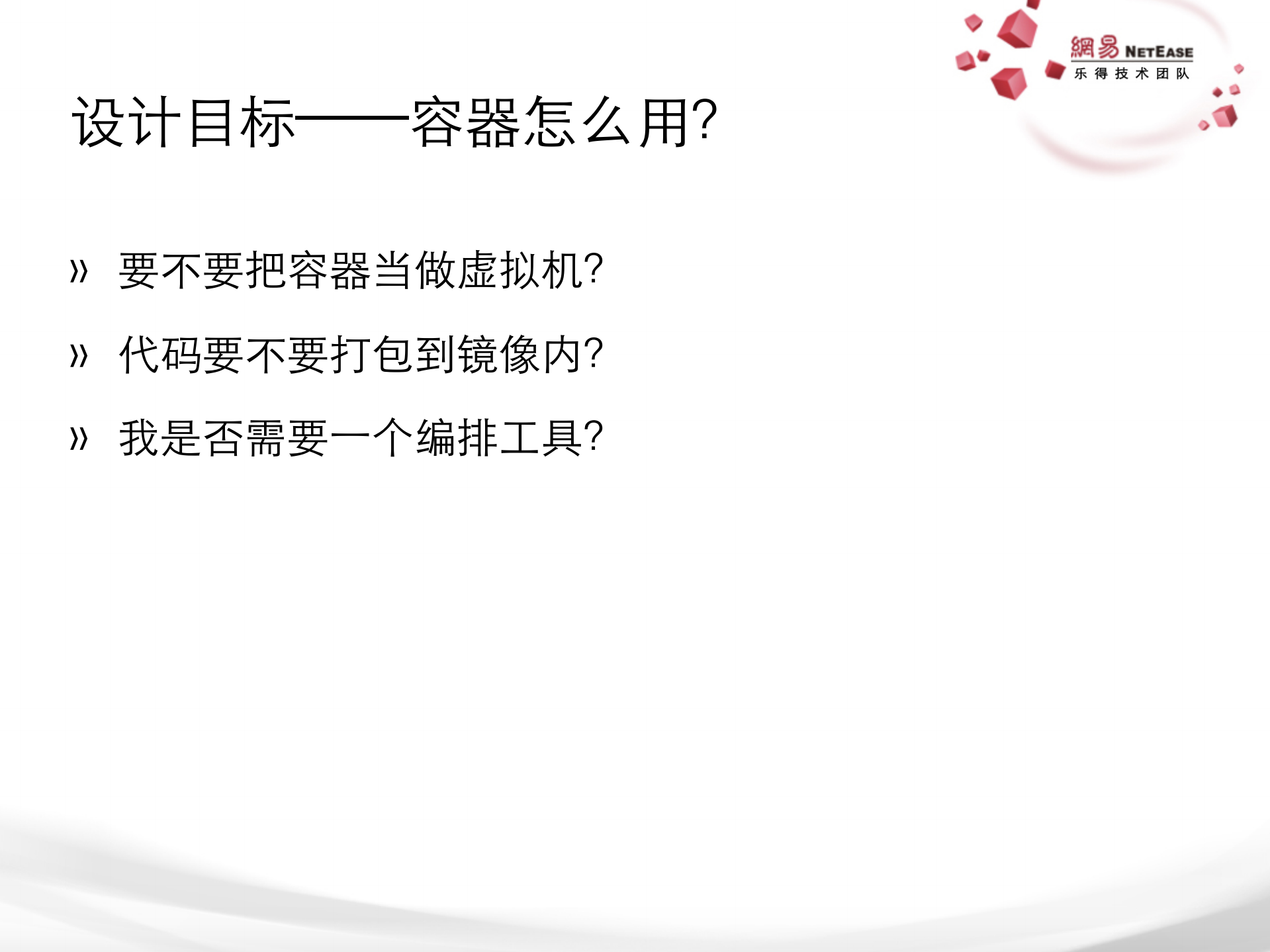 Docker平台设计与实践_ITIL之家(www.itilzj.com)_.PDF 第6页