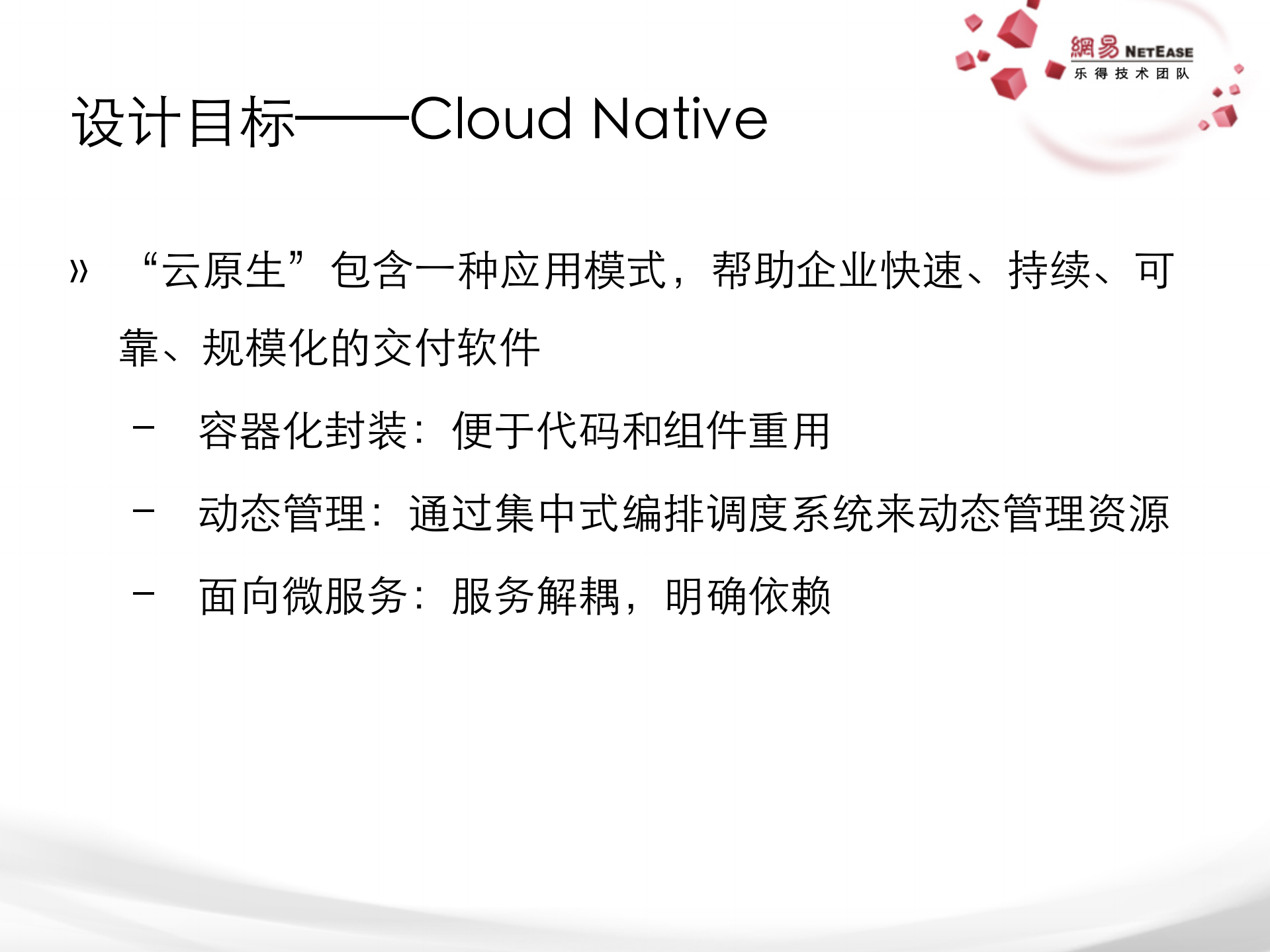 Docker平台设计与实践_ITIL之家(www.itilzj.com)_.PDF 第7页
