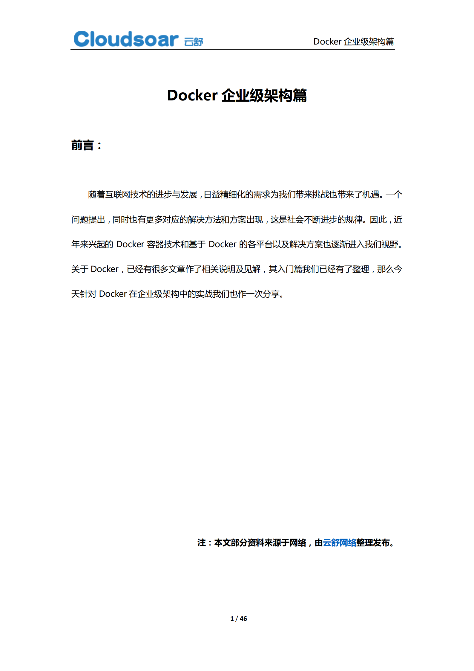 Docker企业级架构篇_ITIL之家(www.itilzj.com)_.PDF 第1页