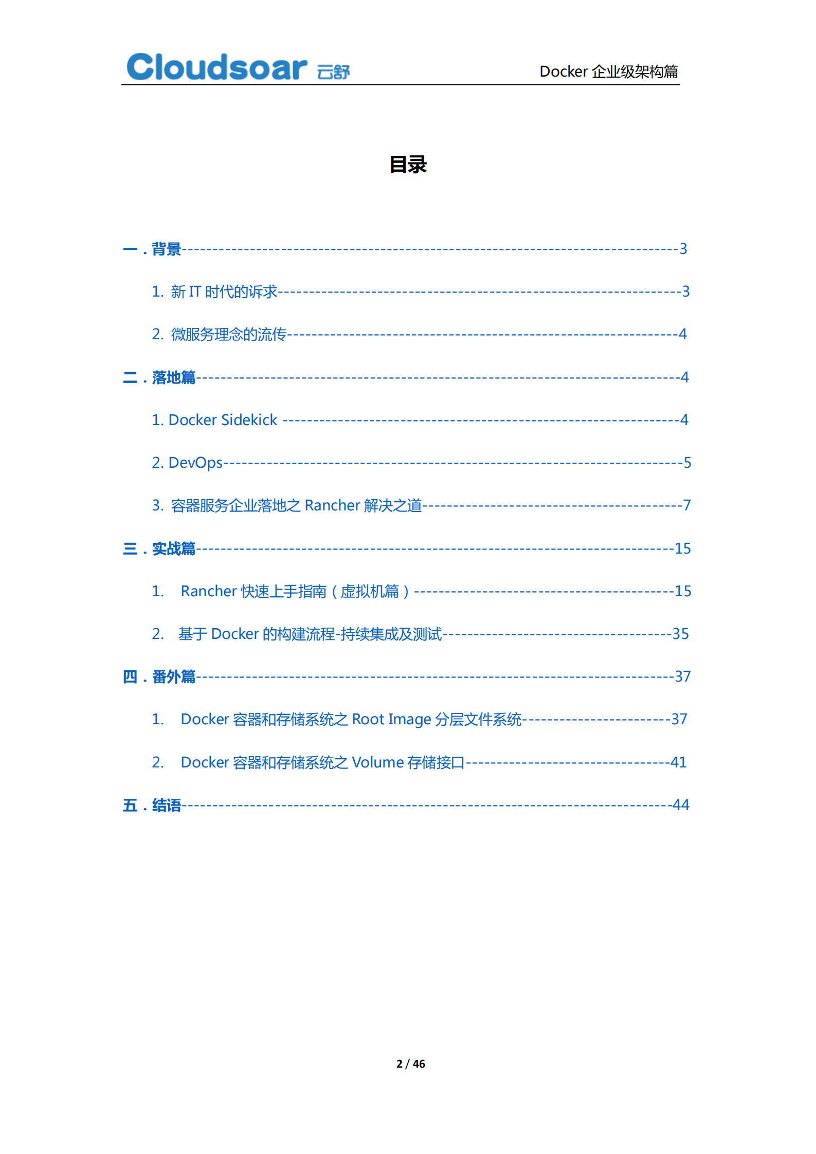 Docker企业级架构篇_ITIL之家(www.itilzj.com)_.PDF 第2页