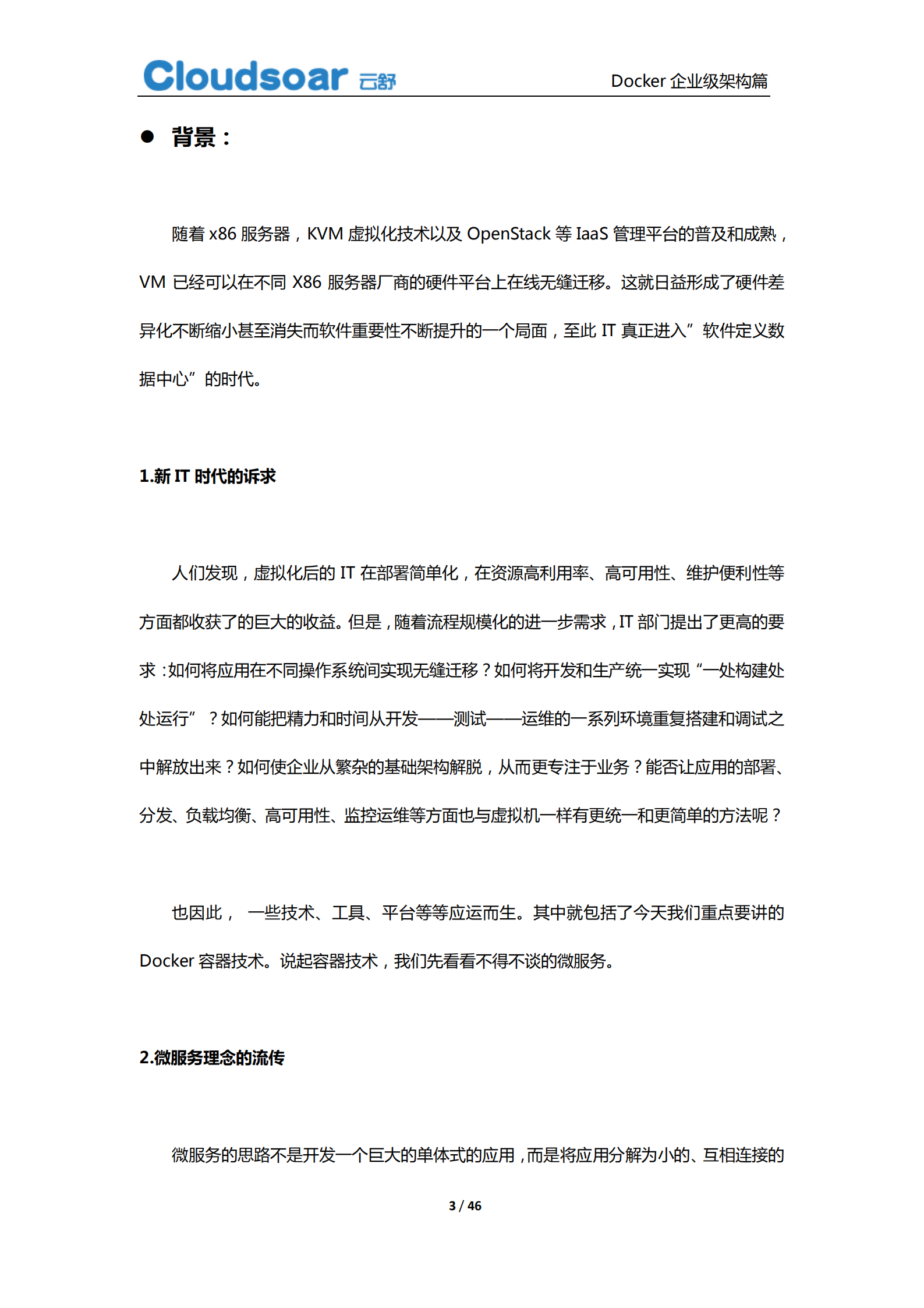 Docker企业级架构篇_ITIL之家(www.itilzj.com)_.PDF 第3页