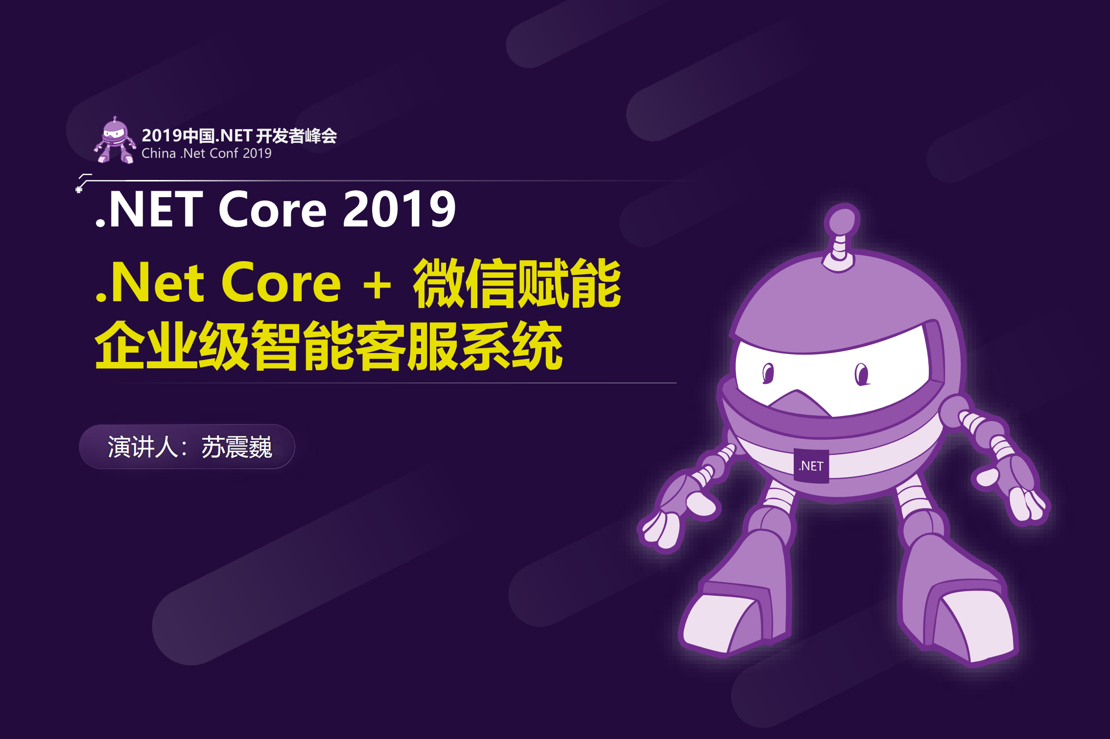 Net+Core+微信赋能企业级智能客服系统_ITIL之家(www.itilzj.com)_.PDF 第1页