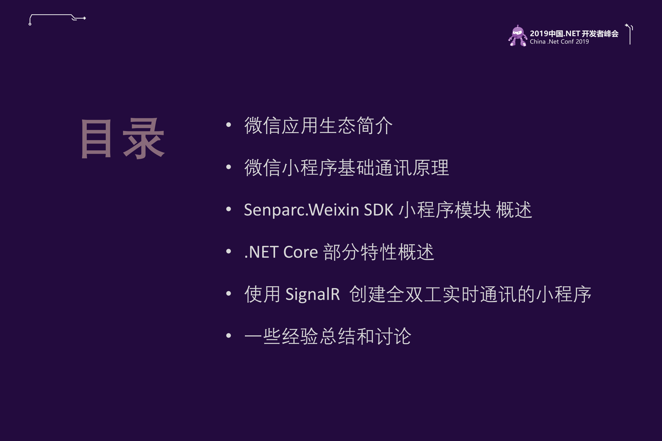 Net+Core+微信赋能企业级智能客服系统_ITIL之家(www.itilzj.com)_.PDF 第3页