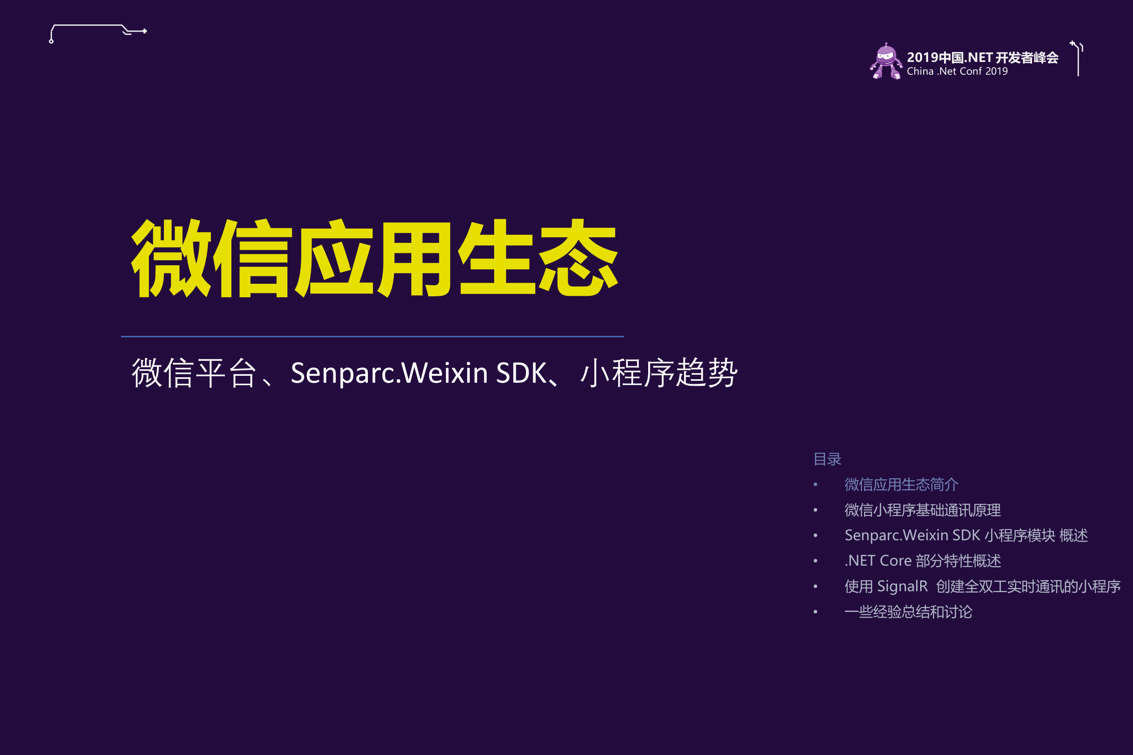 Net+Core+微信赋能企业级智能客服系统_ITIL之家(www.itilzj.com)_.PDF 第4页