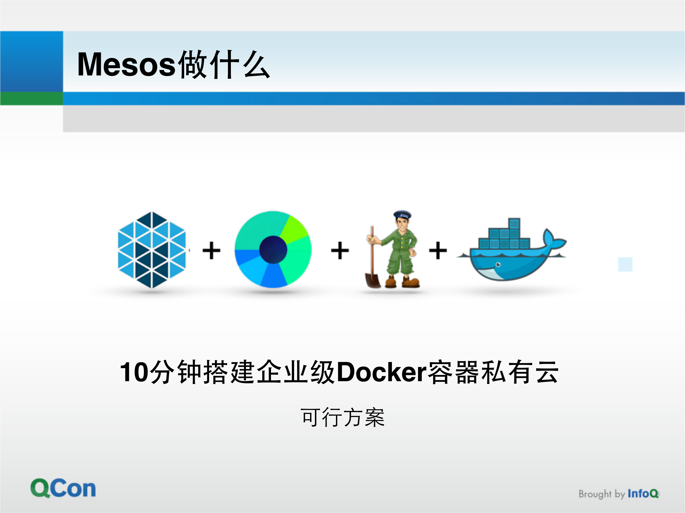 Docker容器的云计算平台搭建实战_ITIL之家(www.itilzj.com)_.PDF 第8页