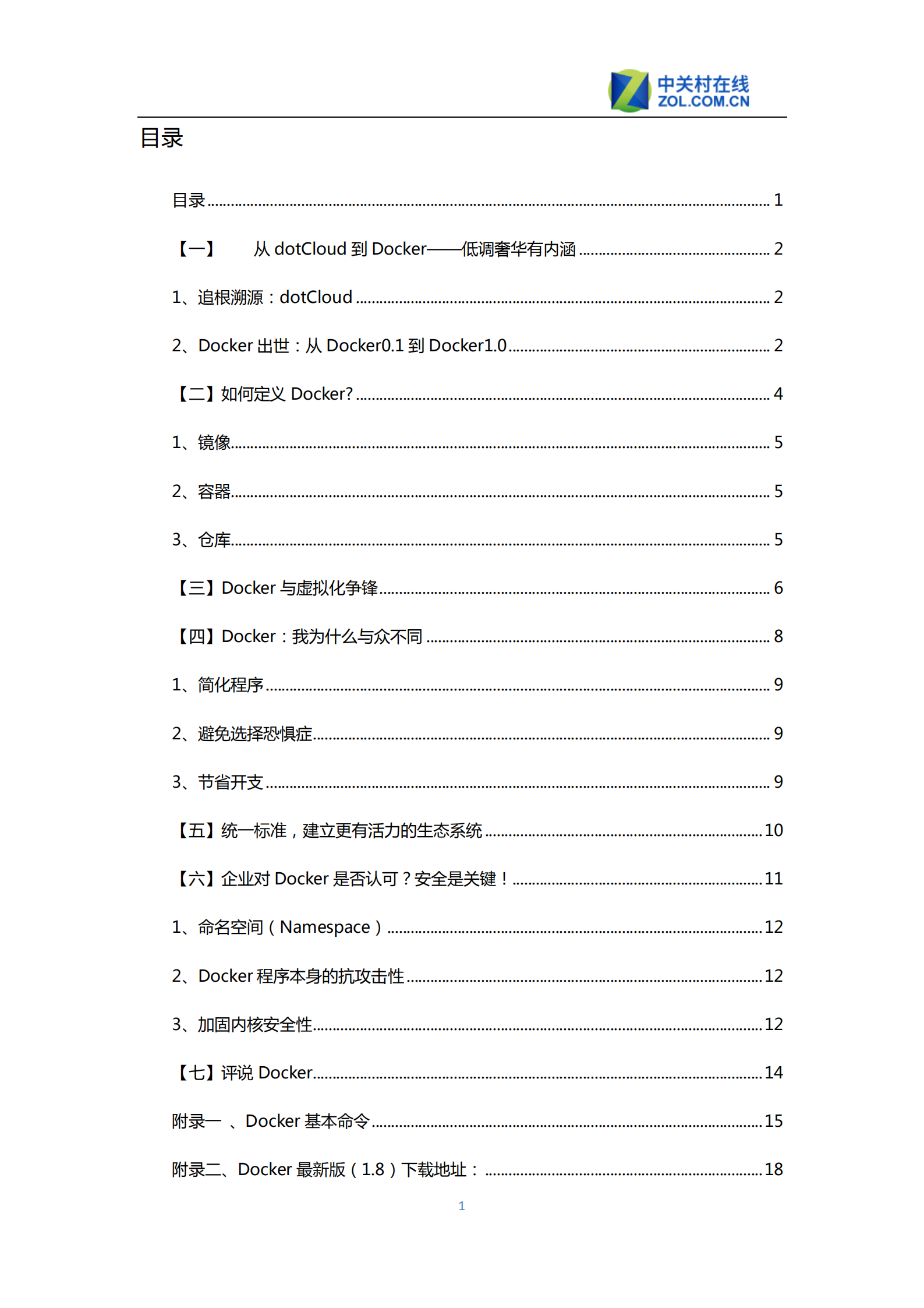 Docker入门白皮书_ITIL之家(www.itilzj.com)_.PDF 第2页