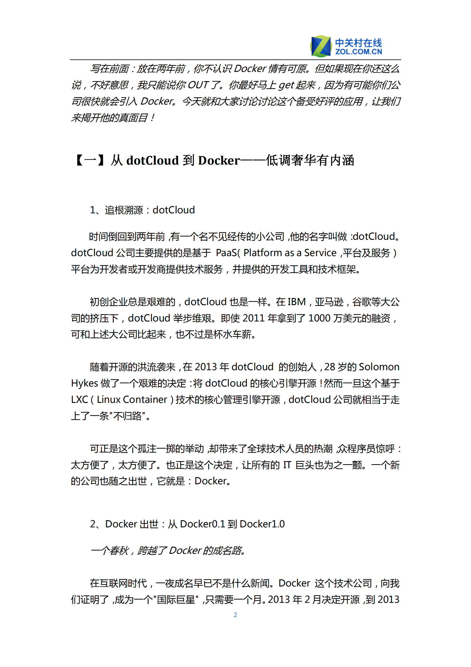 Docker入门白皮书_ITIL之家(www.itilzj.com)_.PDF 第3页