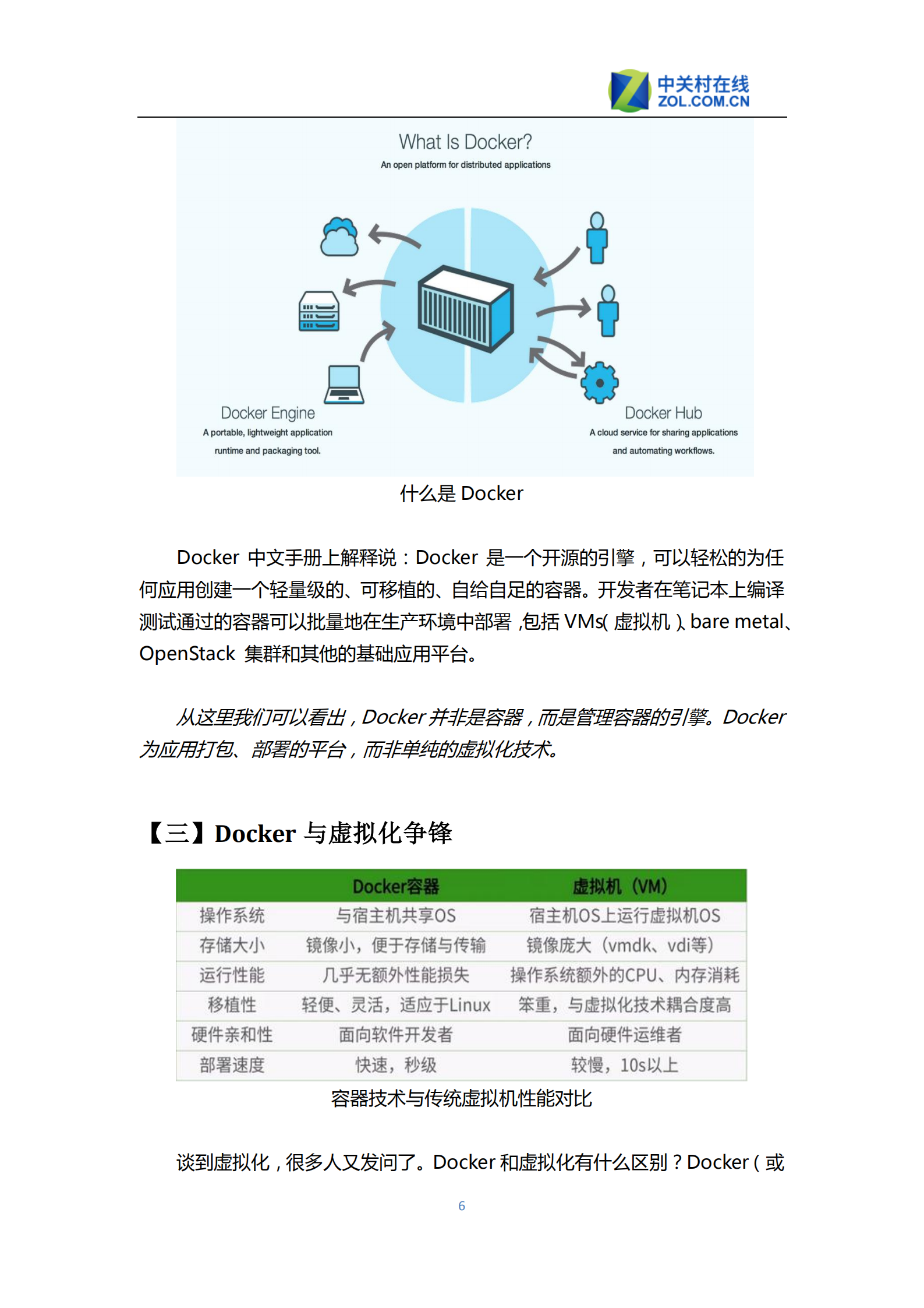 Docker入门白皮书_ITIL之家(www.itilzj.com)_.PDF 第7页