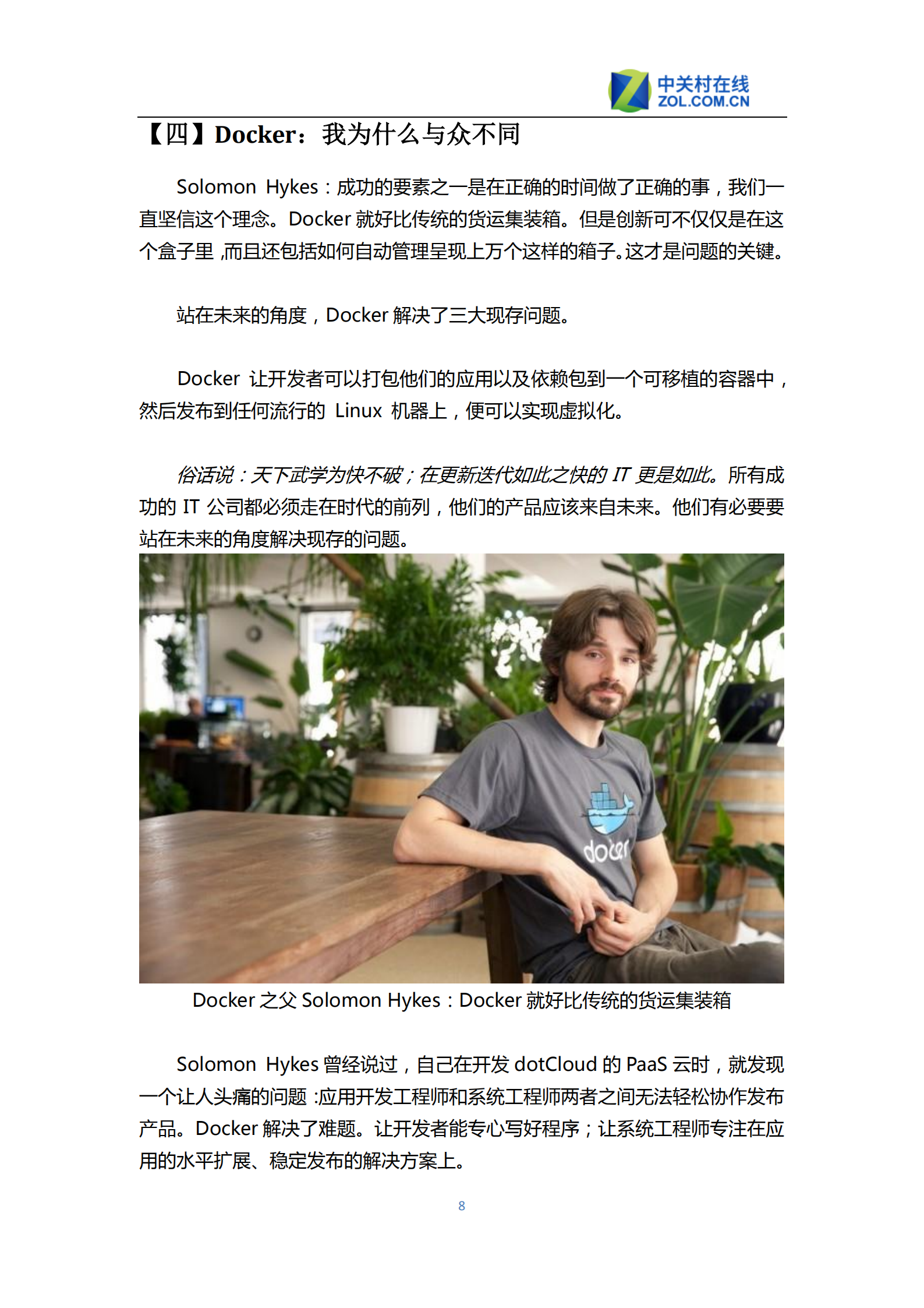 Docker入门白皮书_ITIL之家(www.itilzj.com)_.PDF 第9页