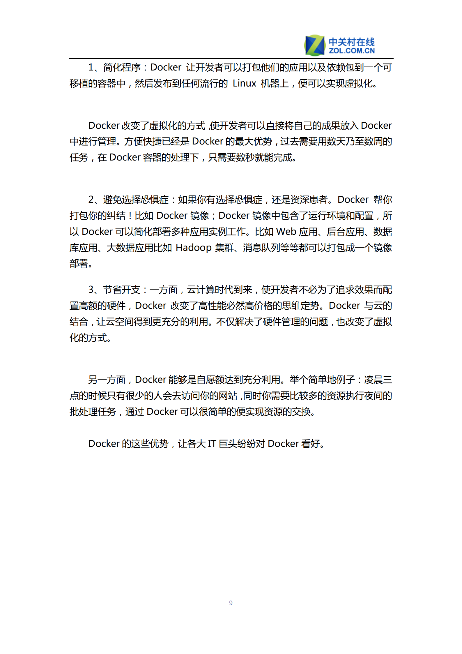 Docker入门白皮书_ITIL之家(www.itilzj.com)_.PDF 第10页