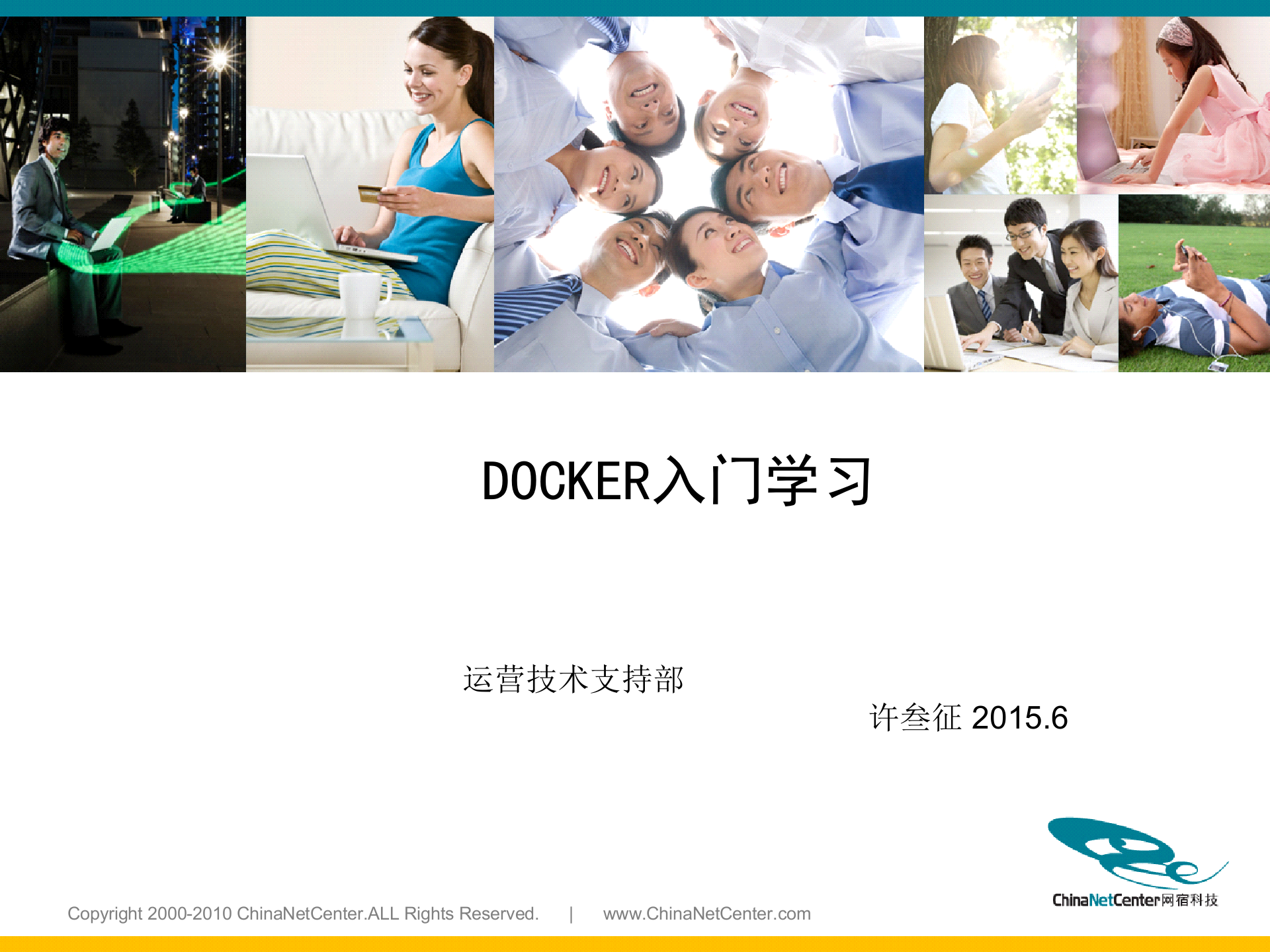 docker入门学习_ITIL之家(www.itilzj.com)_.PPTX 第1页