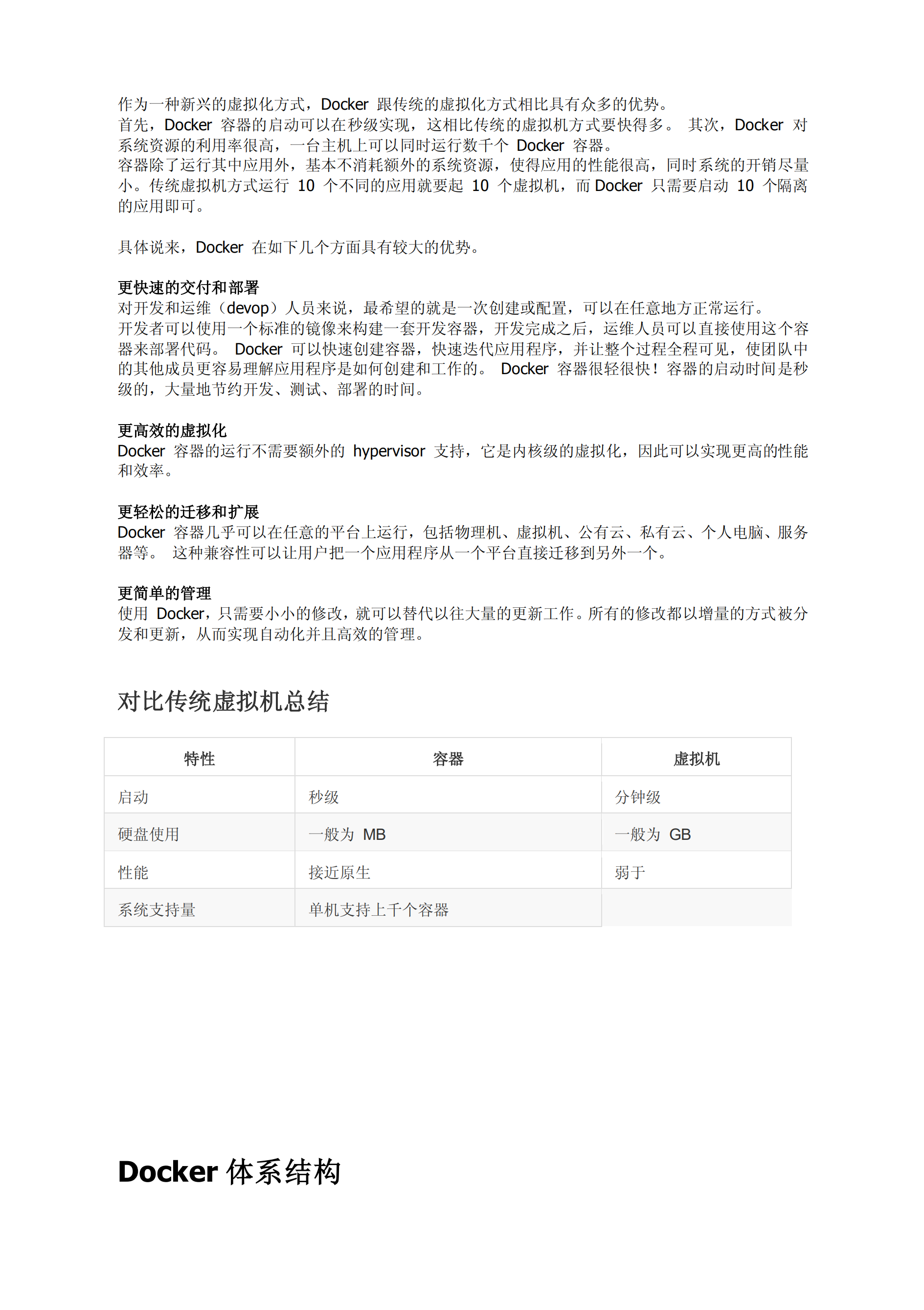 docker实践_ITIL之家(www.itilzj.com)_.PDF 第3页