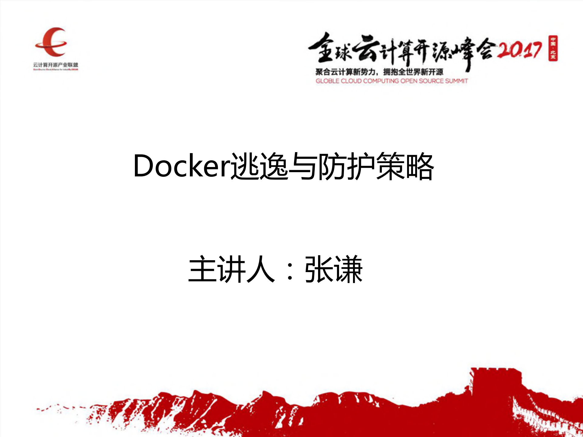 Docker逃逸与防护策略_ITIL之家(www.itilzj.com)_.PDF 第1页