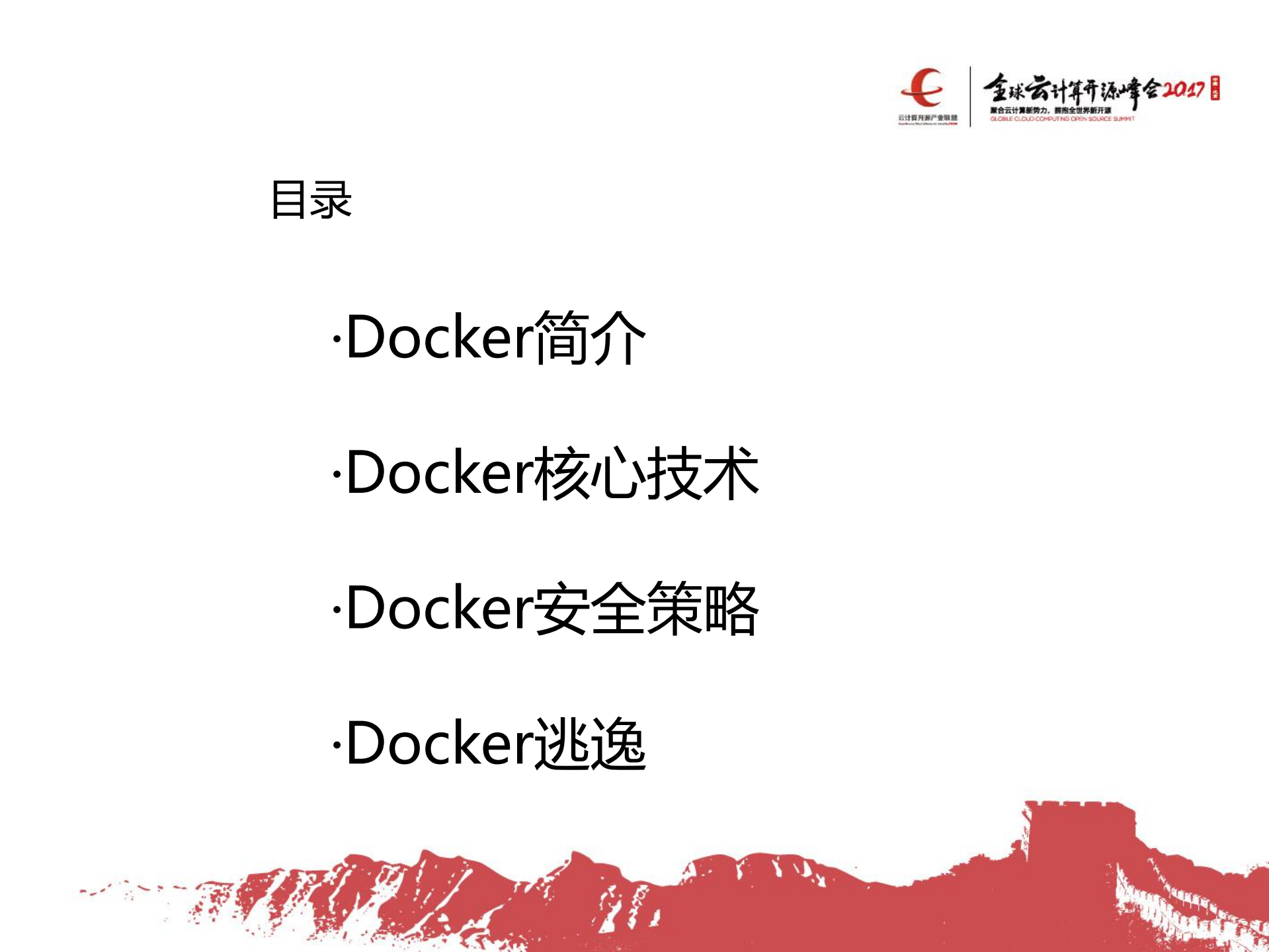 Docker逃逸与防护策略_ITIL之家(www.itilzj.com)_.PDF 第2页