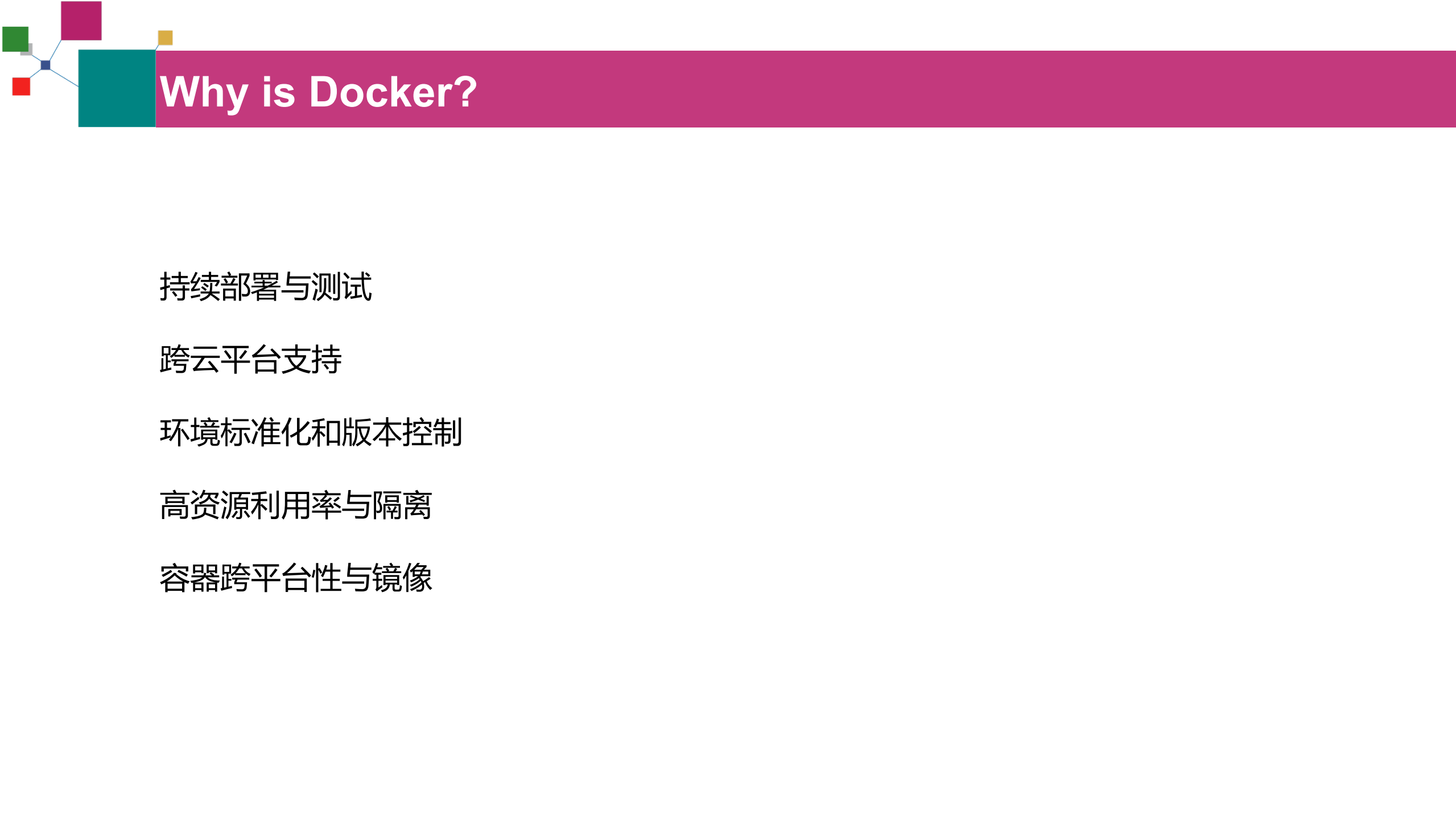 Docker微服务实践_ITIL之家(www.itilzj.com)_.PDF 第7页