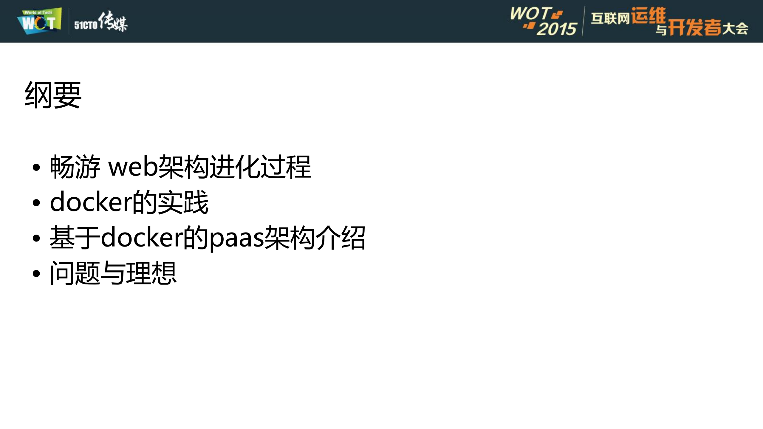 Docker在+paas平台上的应用探索_ITIL之家(www.itilzj.com)_.PDF 第2页