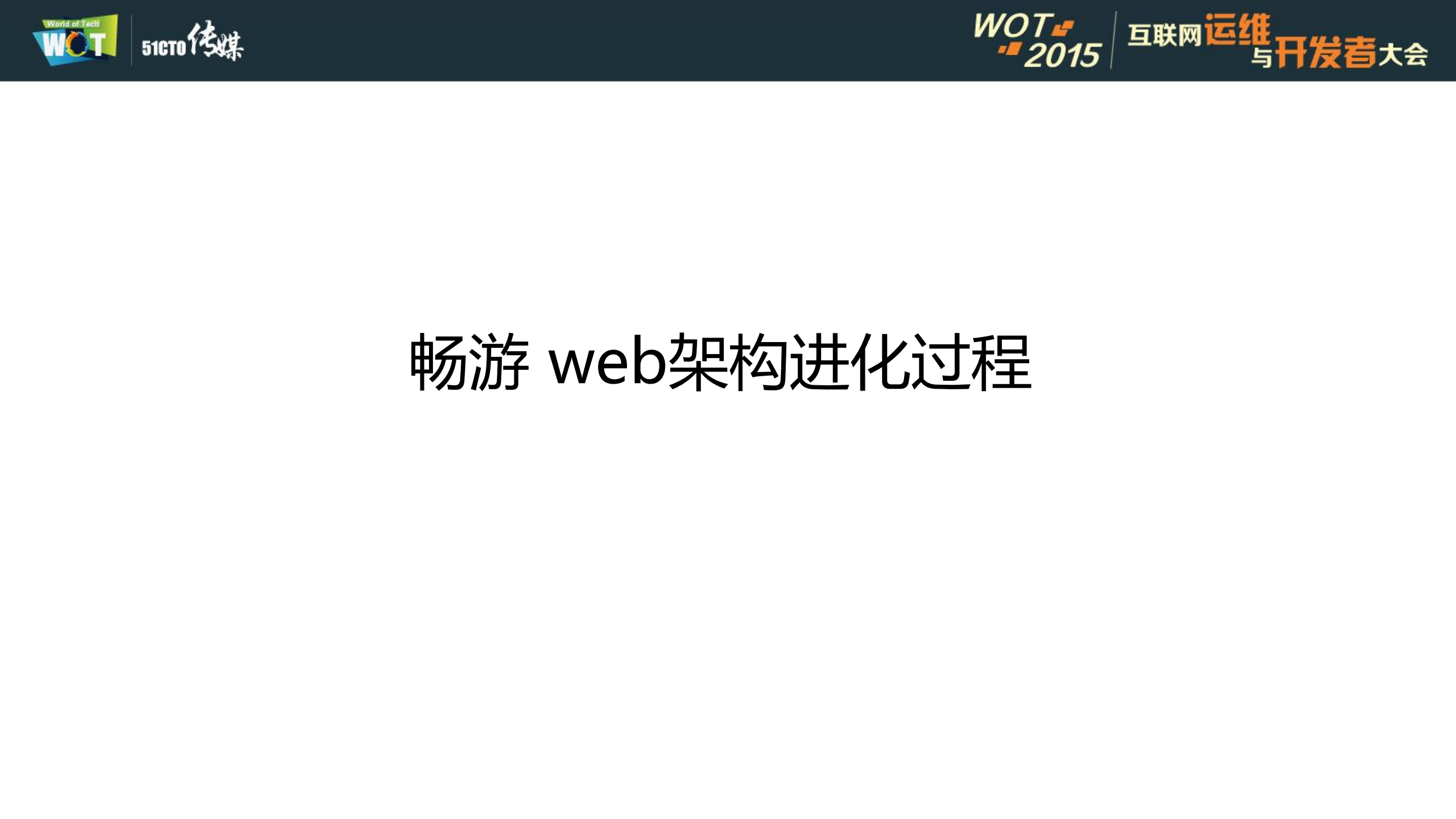 Docker在+paas平台上的应用探索_ITIL之家(www.itilzj.com)_.PDF 第3页