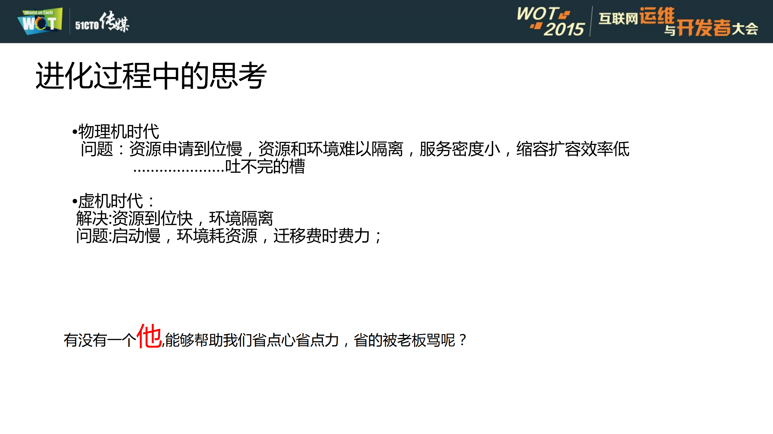 Docker在+paas平台上的应用探索_ITIL之家(www.itilzj.com)_.PDF 第5页
