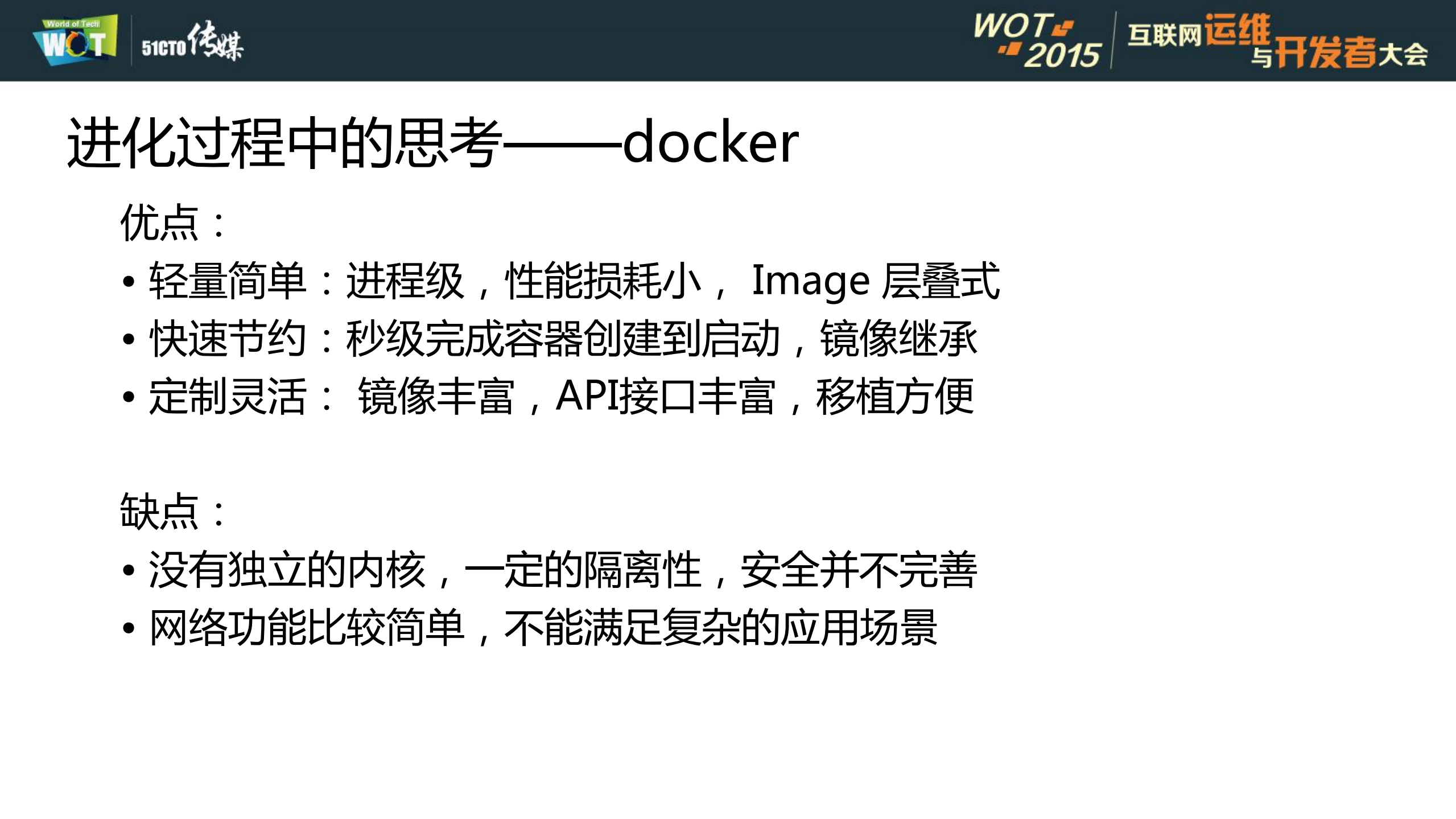 Docker在+paas平台上的应用探索_ITIL之家(www.itilzj.com)_.PDF 第6页