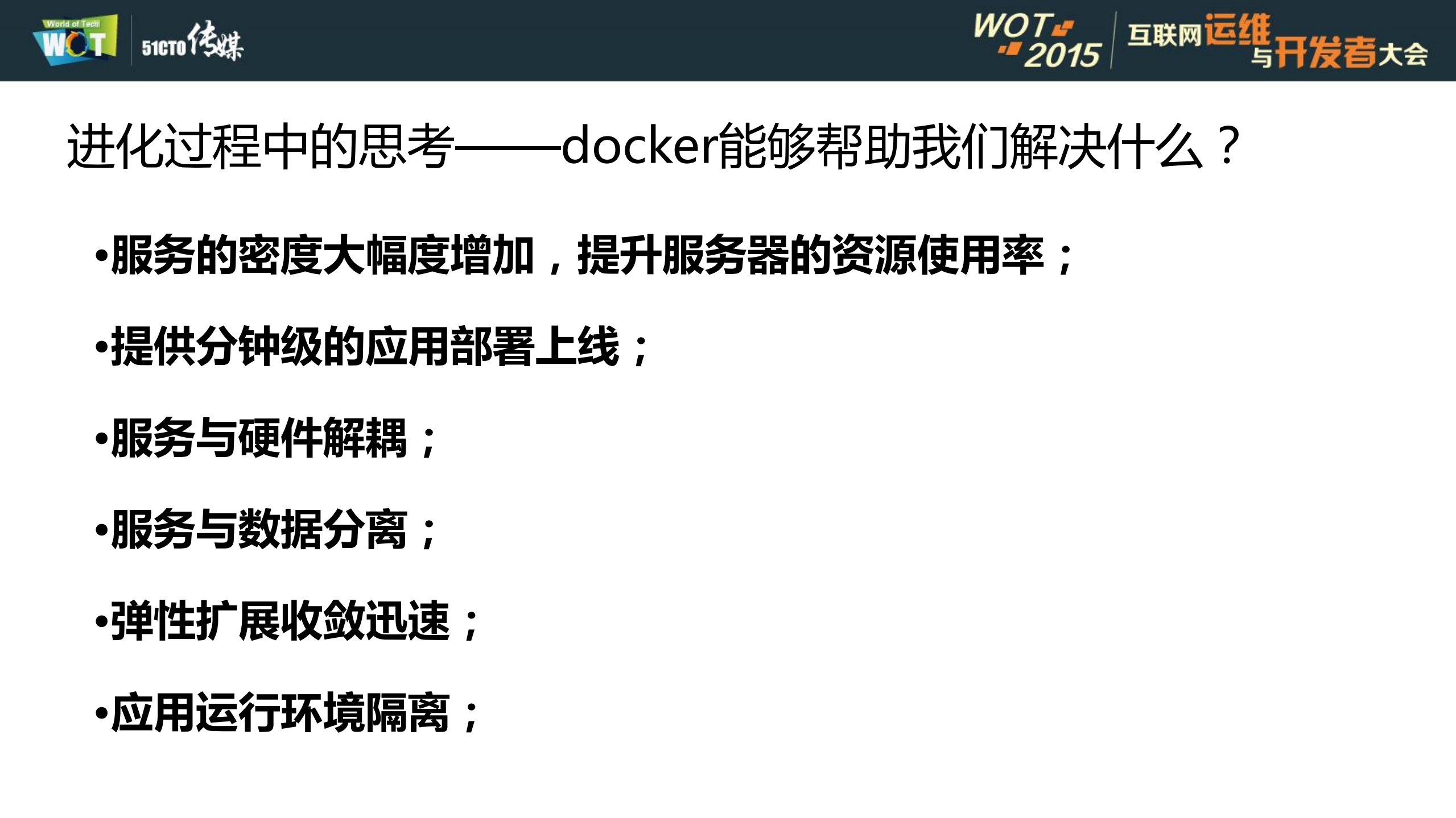 Docker在+paas平台上的应用探索_ITIL之家(www.itilzj.com)_.PDF 第7页