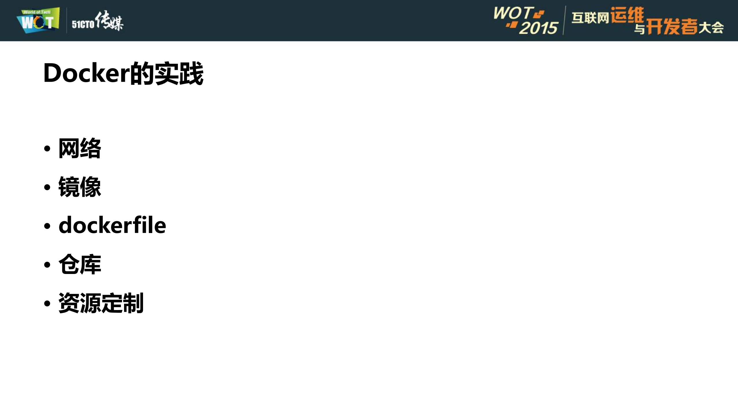 Docker在+paas平台上的应用探索_ITIL之家(www.itilzj.com)_.PDF 第8页