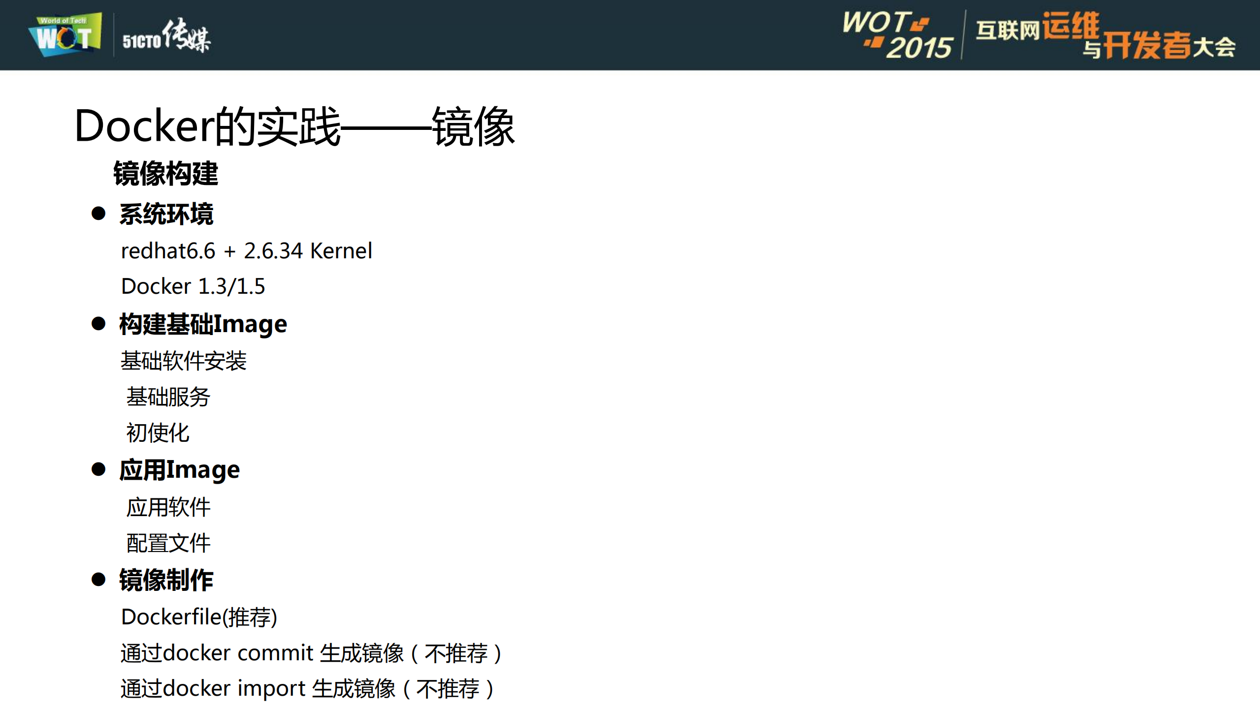 Docker在+paas平台上的应用探索_ITIL之家(www.itilzj.com)_.PDF 第10页
