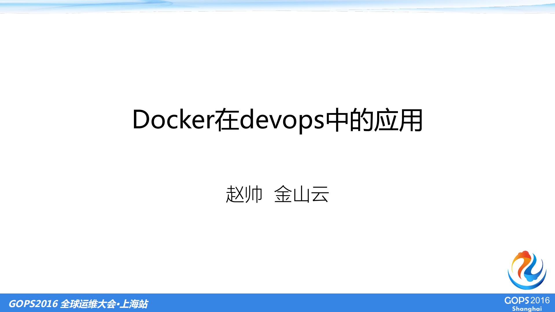 Docker在devops中的应用_ITIL之家(www.itilzj.com)_.PDF 第1页