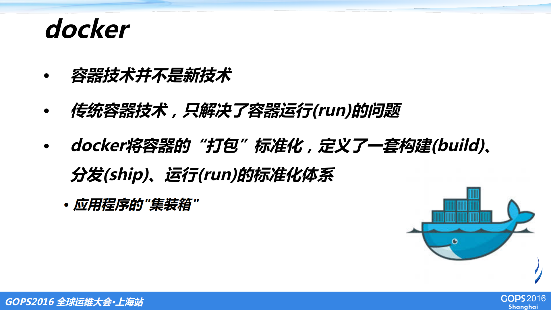 Docker在devops中的应用_ITIL之家(www.itilzj.com)_.PDF 第6页