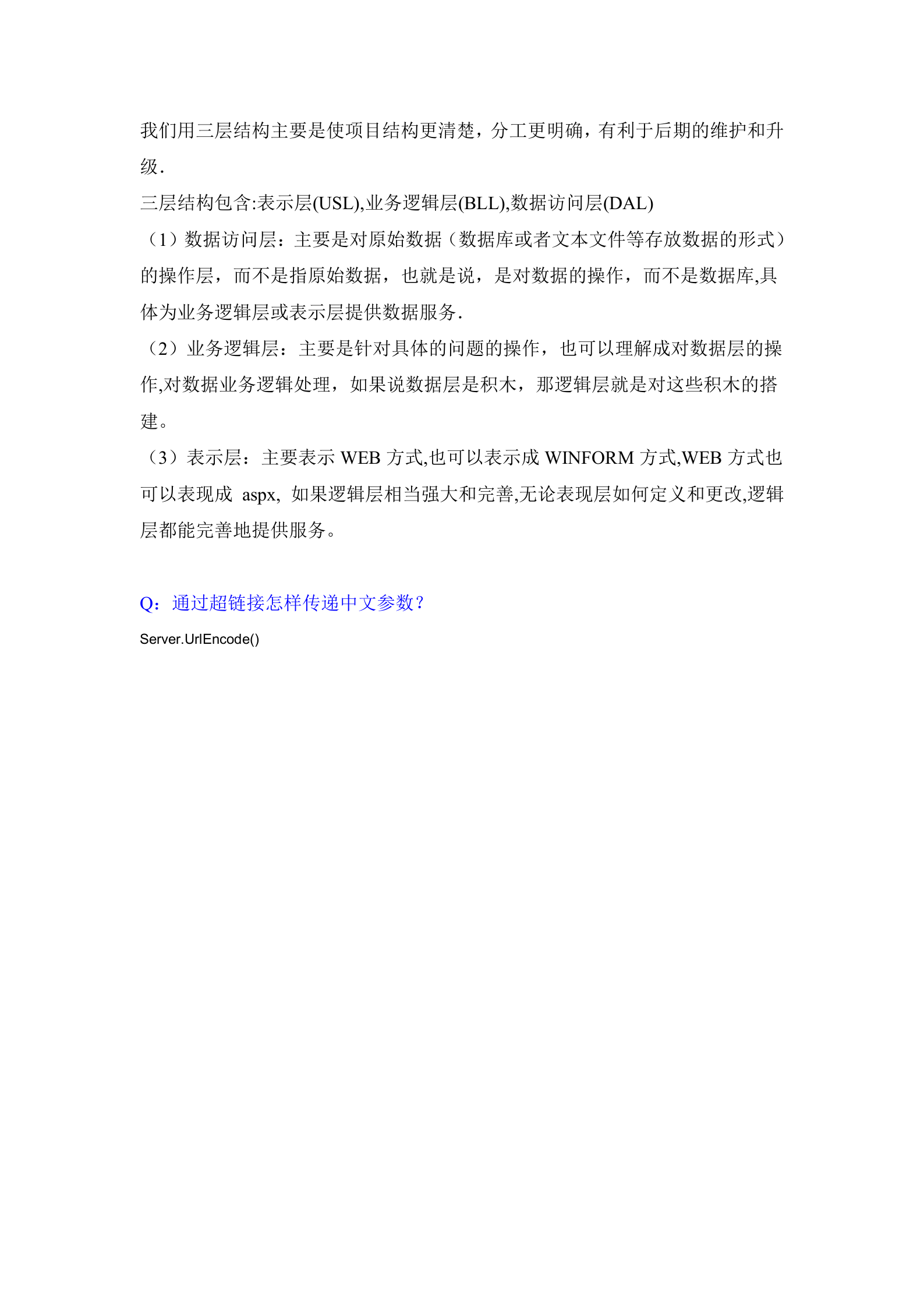 NET基础知识(一)_ITIL之家(www.itilzj.com)_.DOCX 第3页