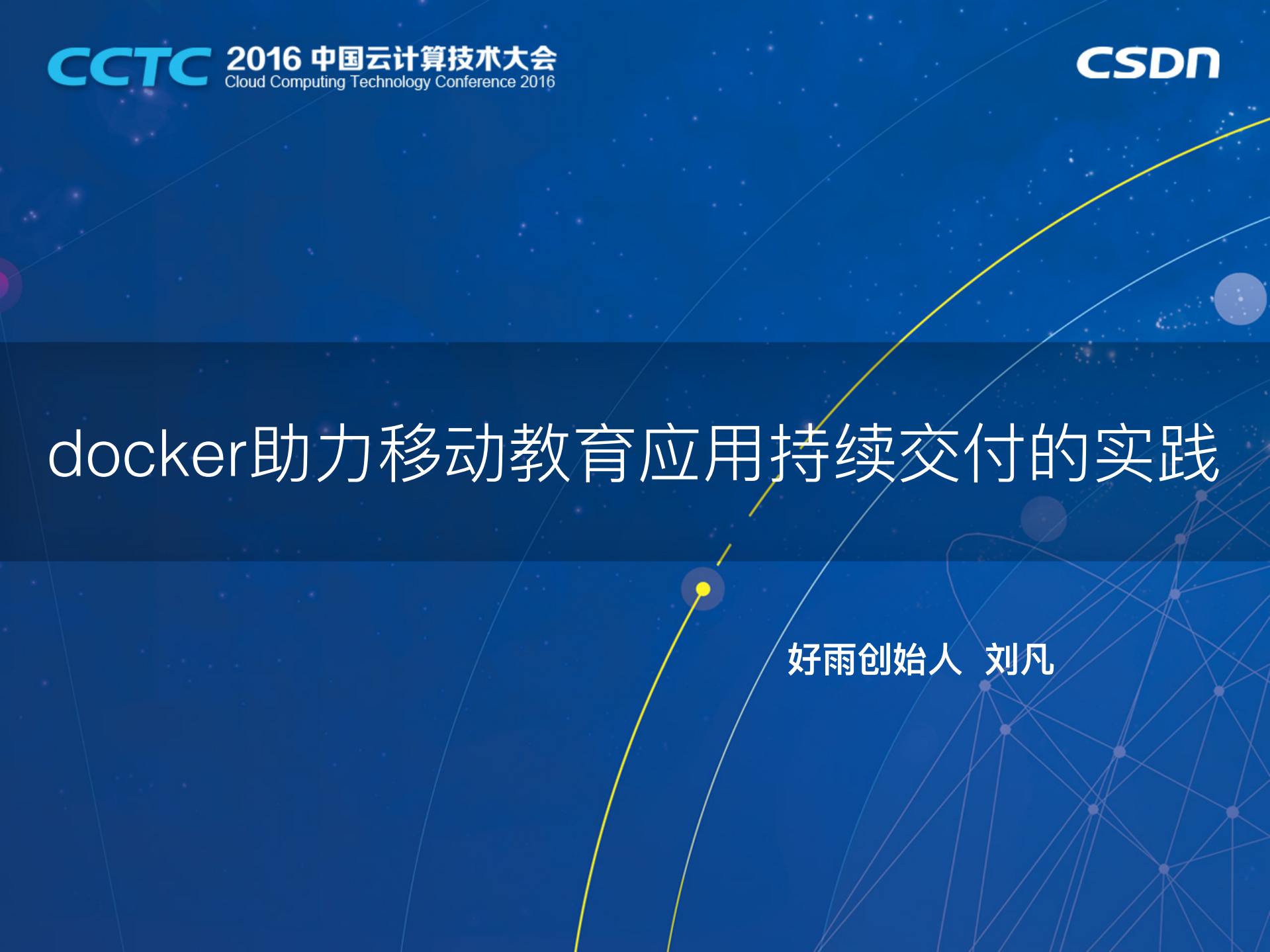 Docker助力移动教育应用持续支付的实践_ITIL之家(www.itilzj.com)_.PDF 第1页