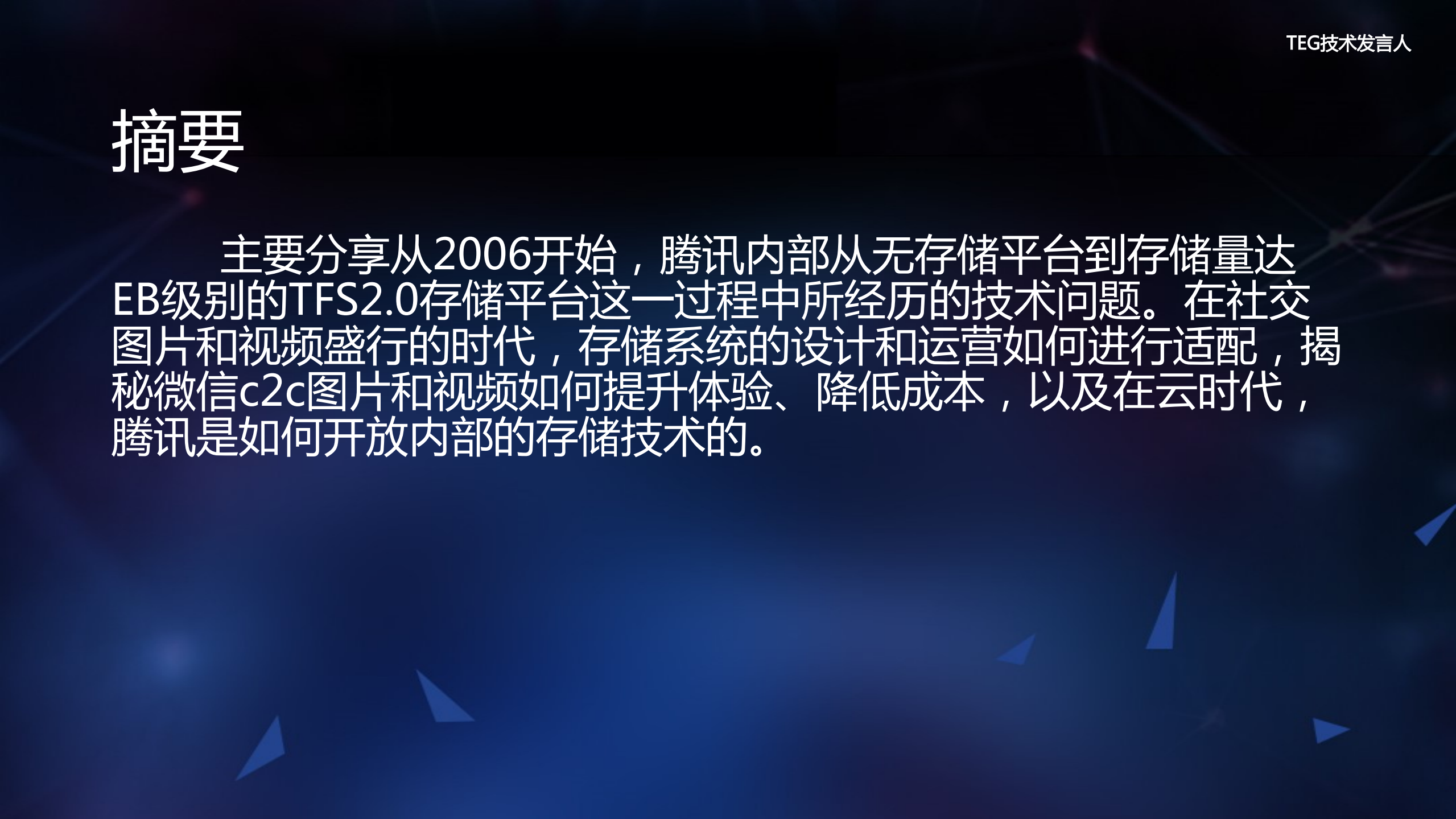 EB级存储引擎背后的技术_ITIL之家(www.itilzj.com)_.PDF 第2页